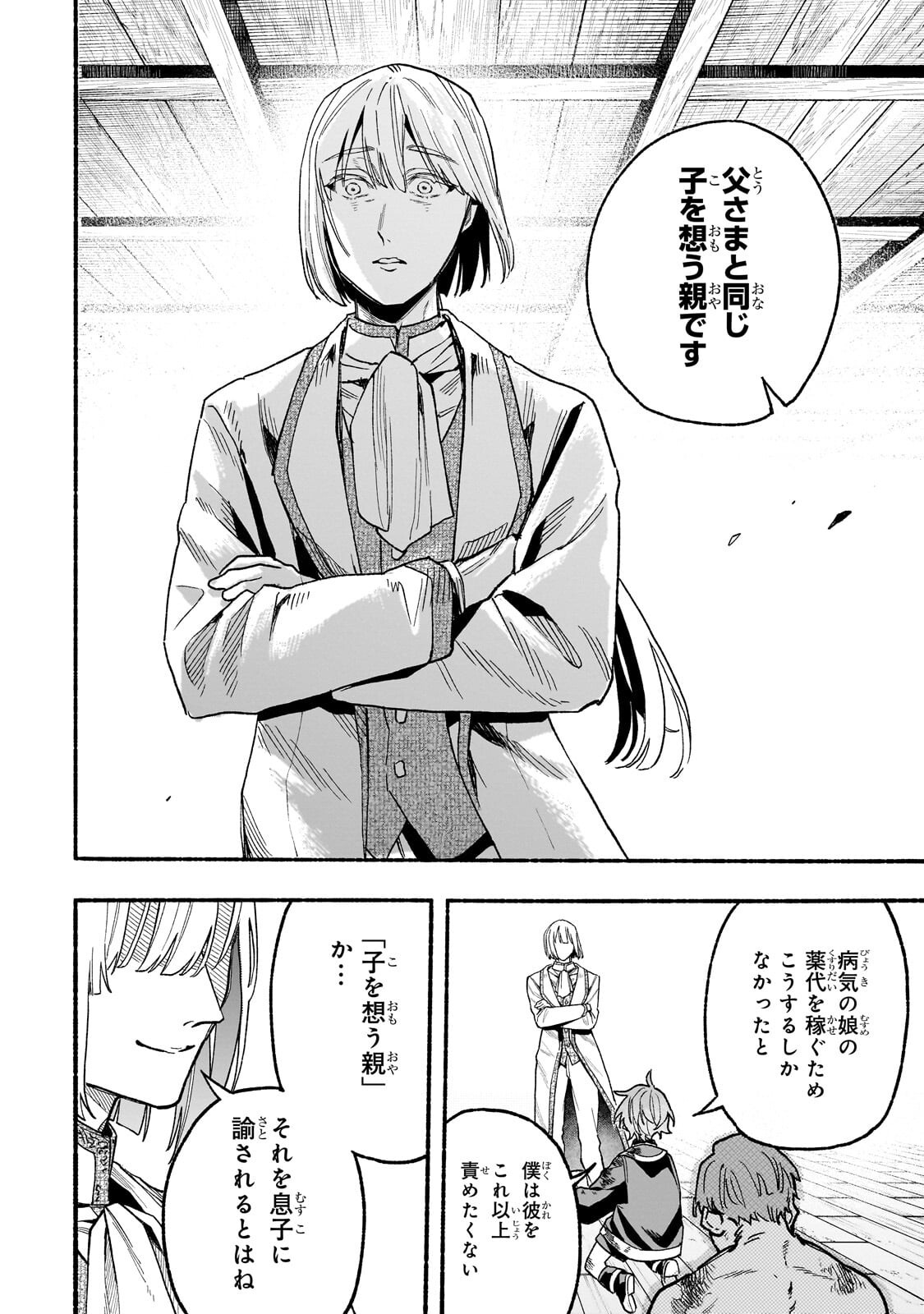 Aldo no Isekai Tensei - Chapter 5.3 - Page 5