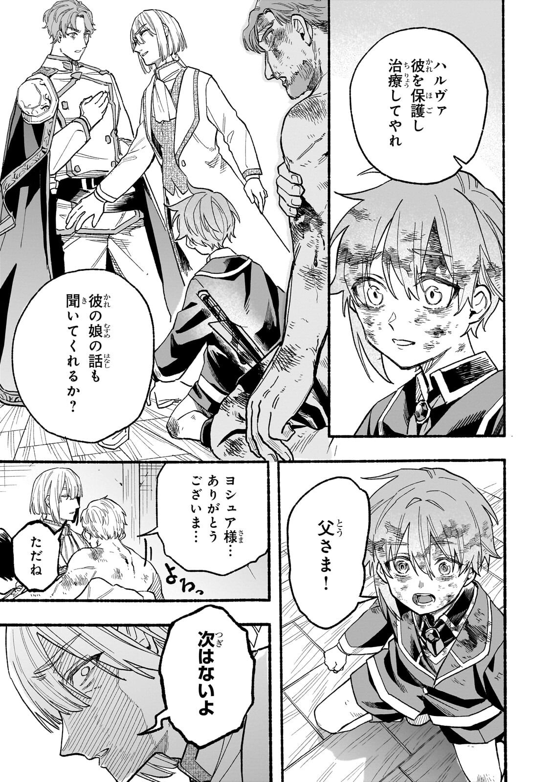 Aldo no Isekai Tensei - Chapter 5.3 - Page 6