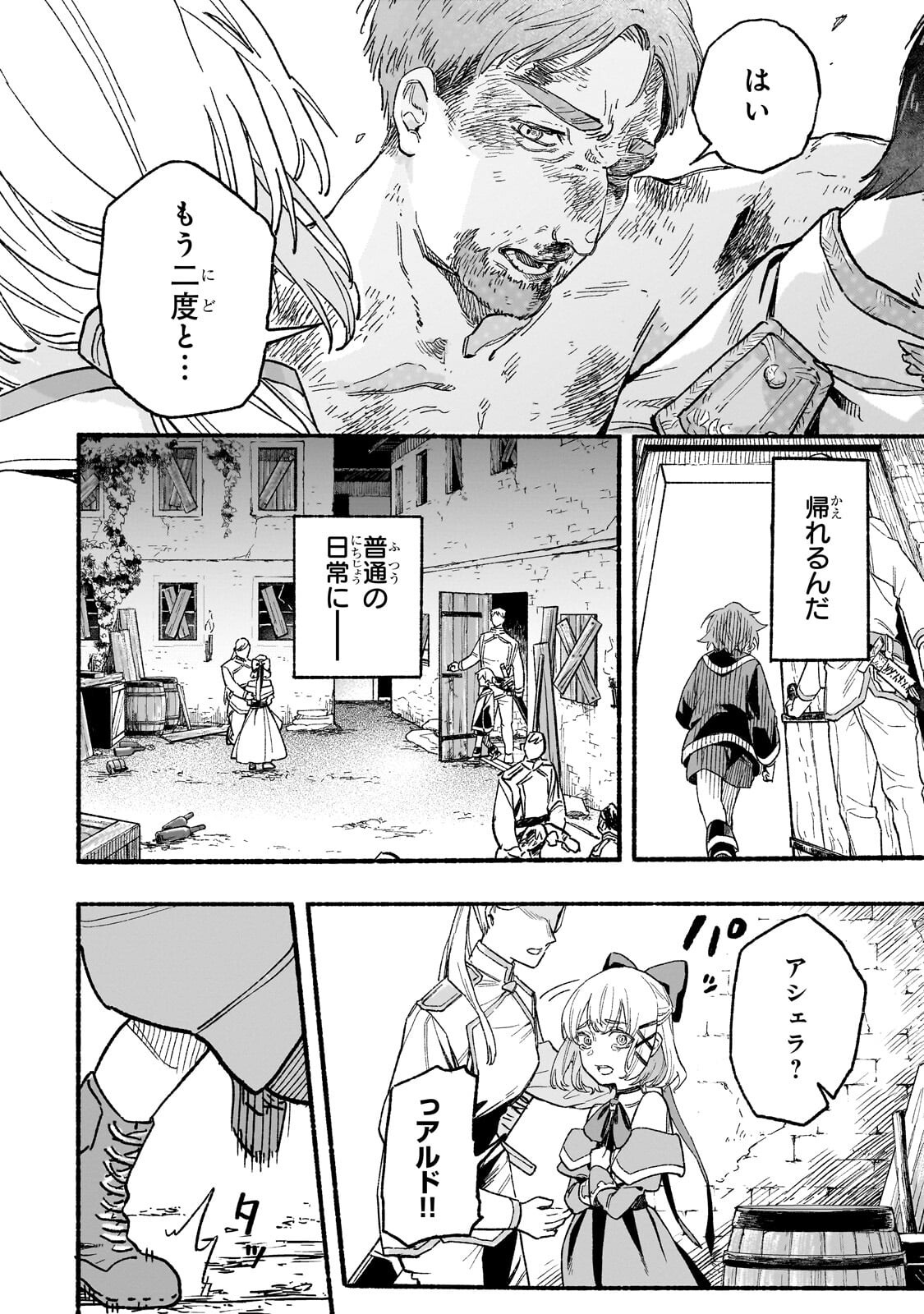 Aldo no Isekai Tensei - Chapter 5.3 - Page 7