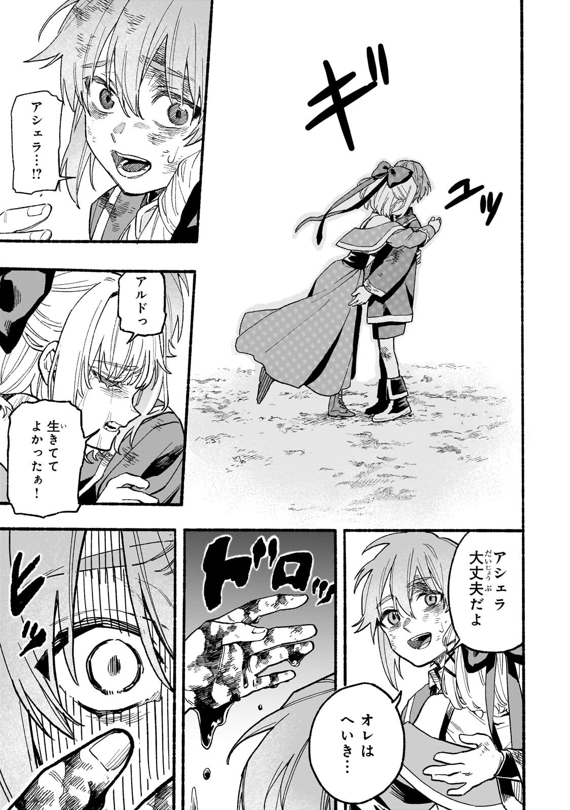 Aldo no Isekai Tensei - Chapter 5.3 - Page 8