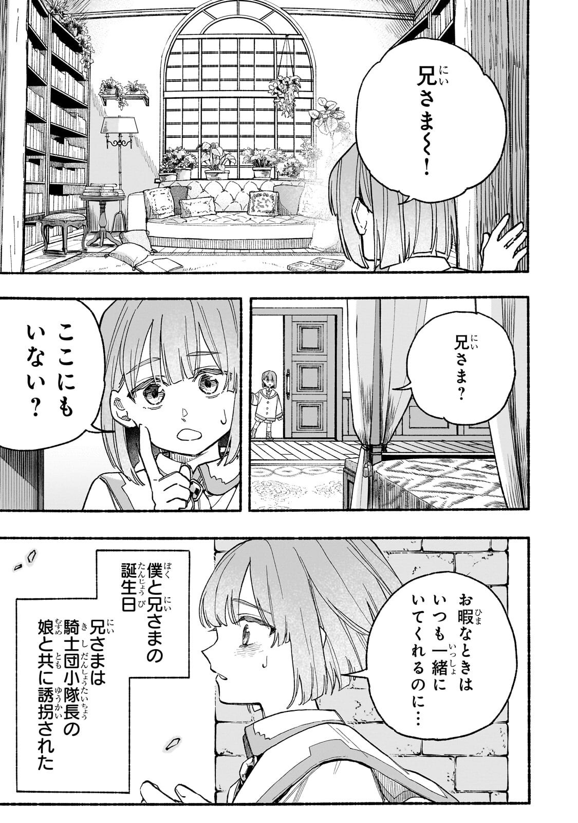 Aldo no Isekai Tensei - Chapter 6.1 - Page 1