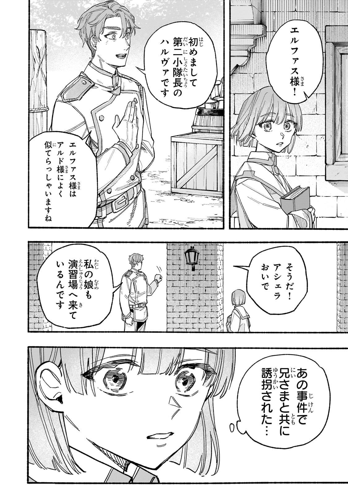 Aldo no Isekai Tensei - Chapter 6.1 - Page 10