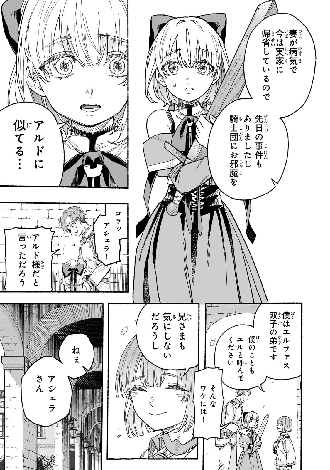 Aldo no Isekai Tensei - Chapter 6.1 - Page 11