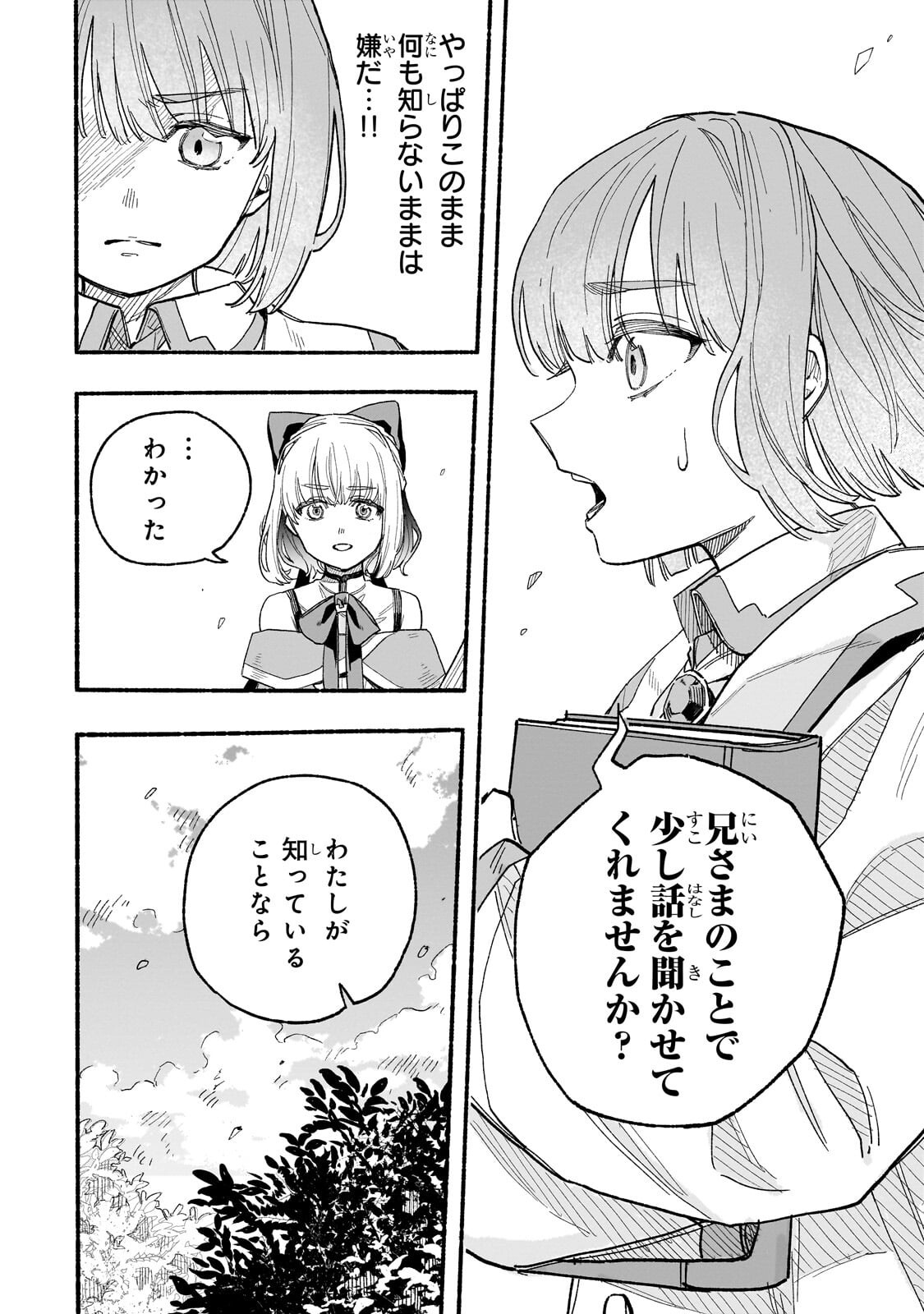 Aldo no Isekai Tensei - Chapter 6.1 - Page 12