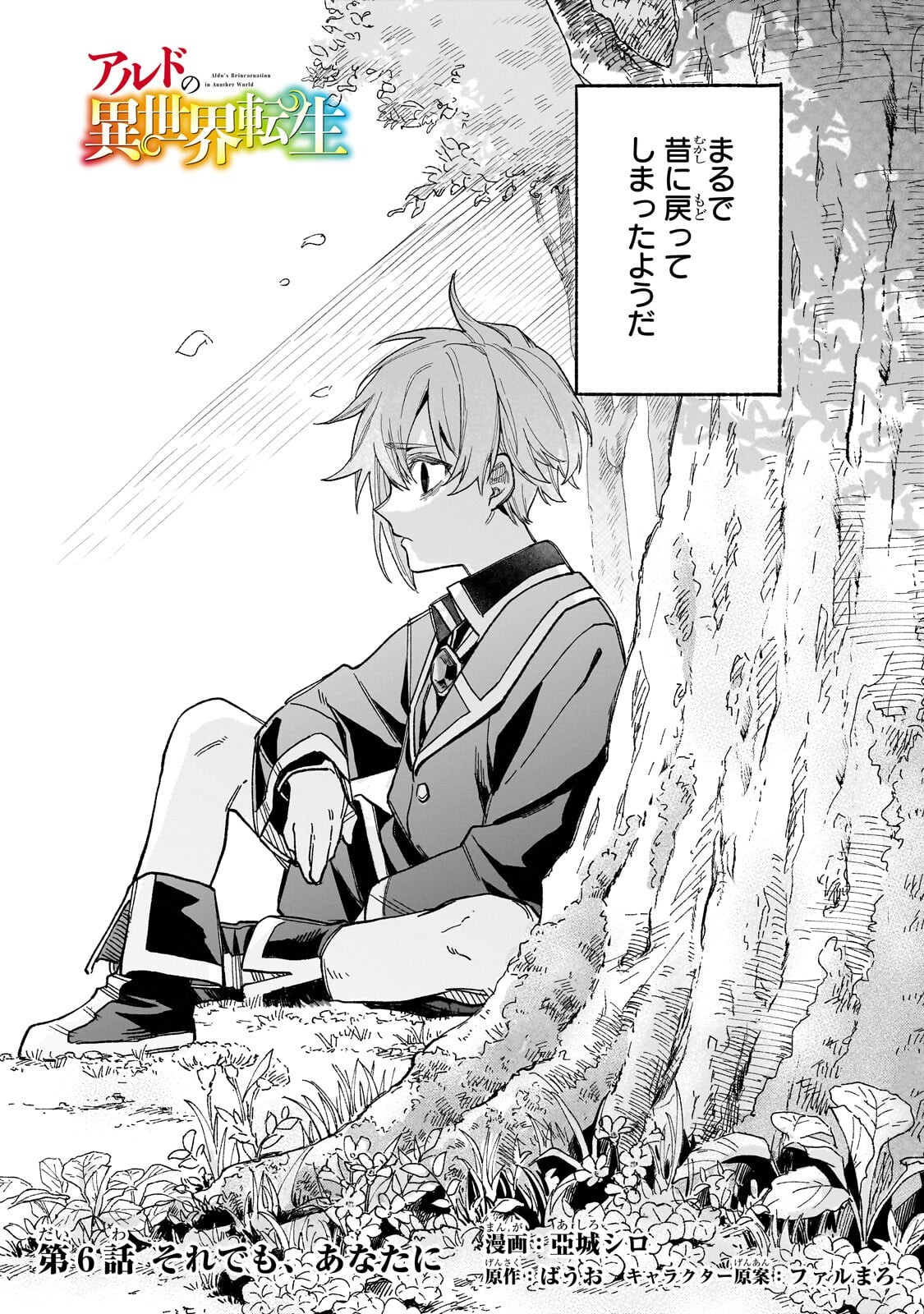 Aldo no Isekai Tensei - Chapter 6.1 - Page 3