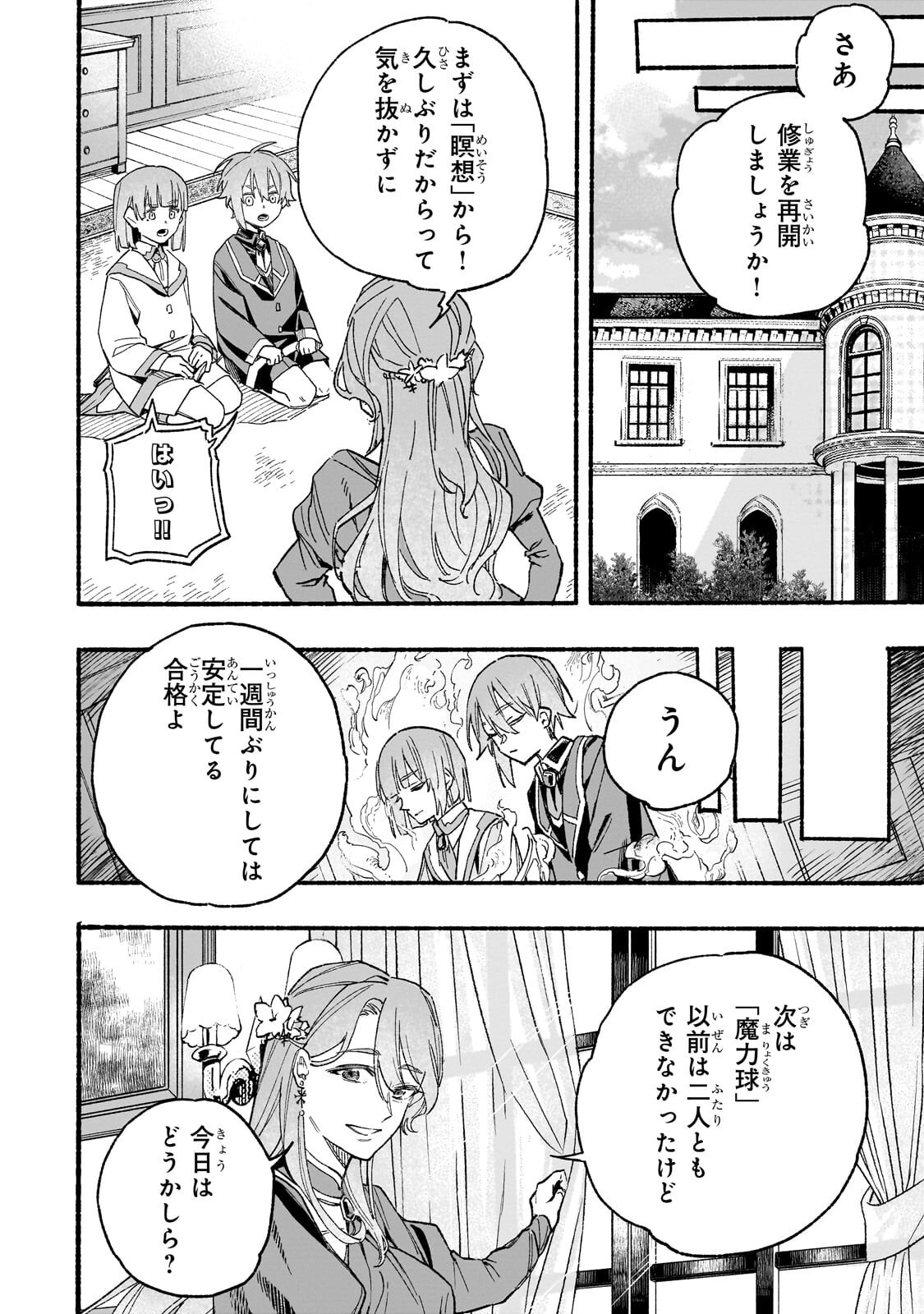 Aldo no Isekai Tensei - Chapter 6.1 - Page 4