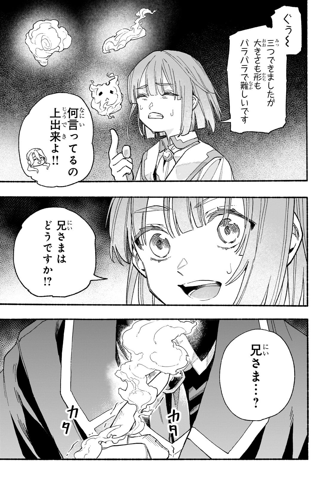 Aldo no Isekai Tensei - Chapter 6.1 - Page 5