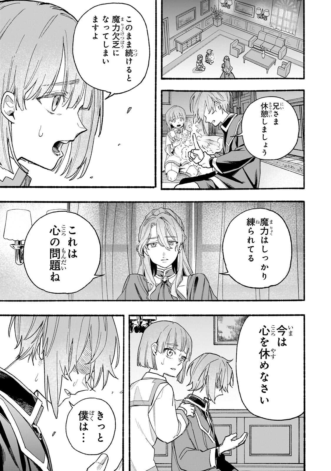 Aldo no Isekai Tensei - Chapter 6.1 - Page 7