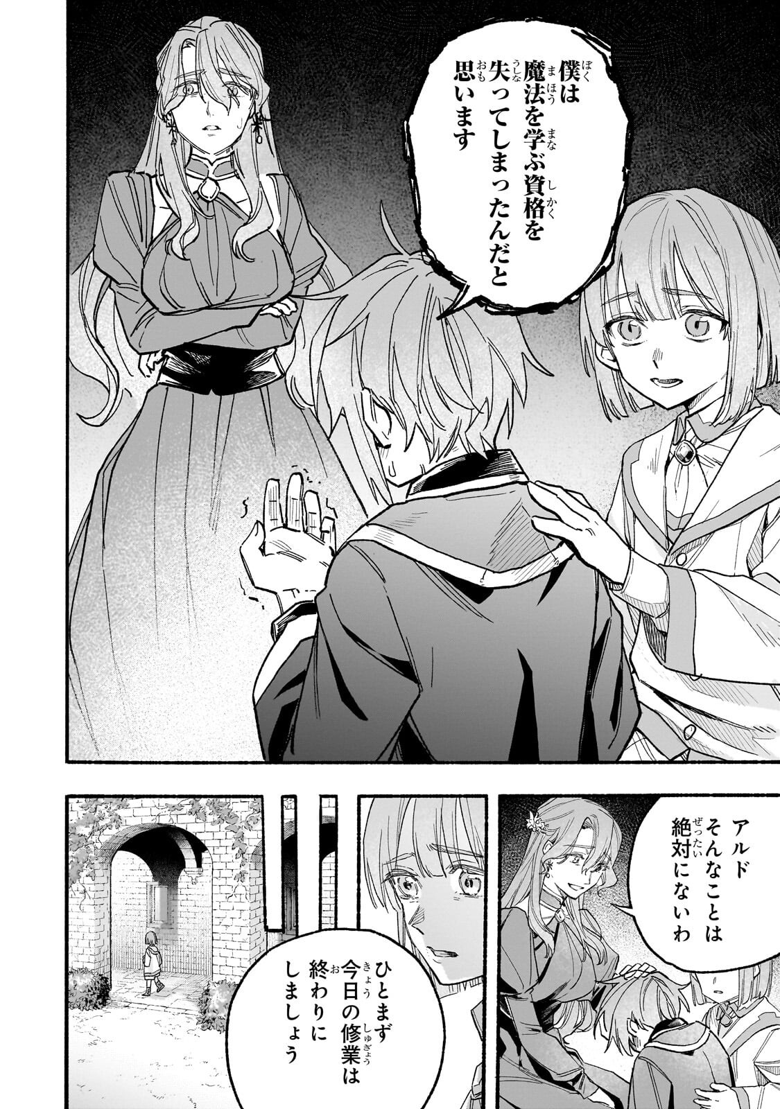 Aldo no Isekai Tensei - Chapter 6.1 - Page 8