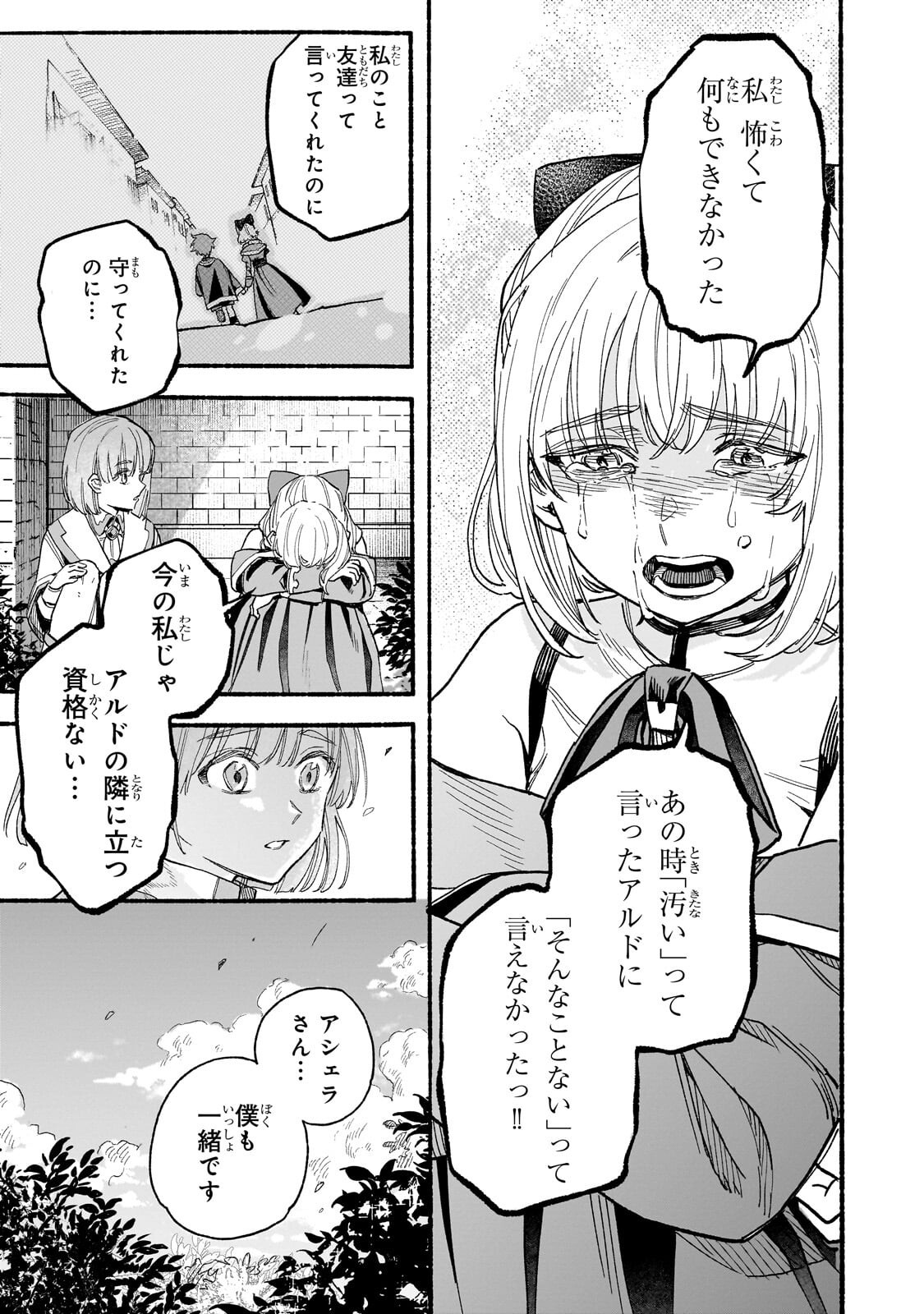 Aldo no Isekai Tensei - Chapter 6.2 - Page 3