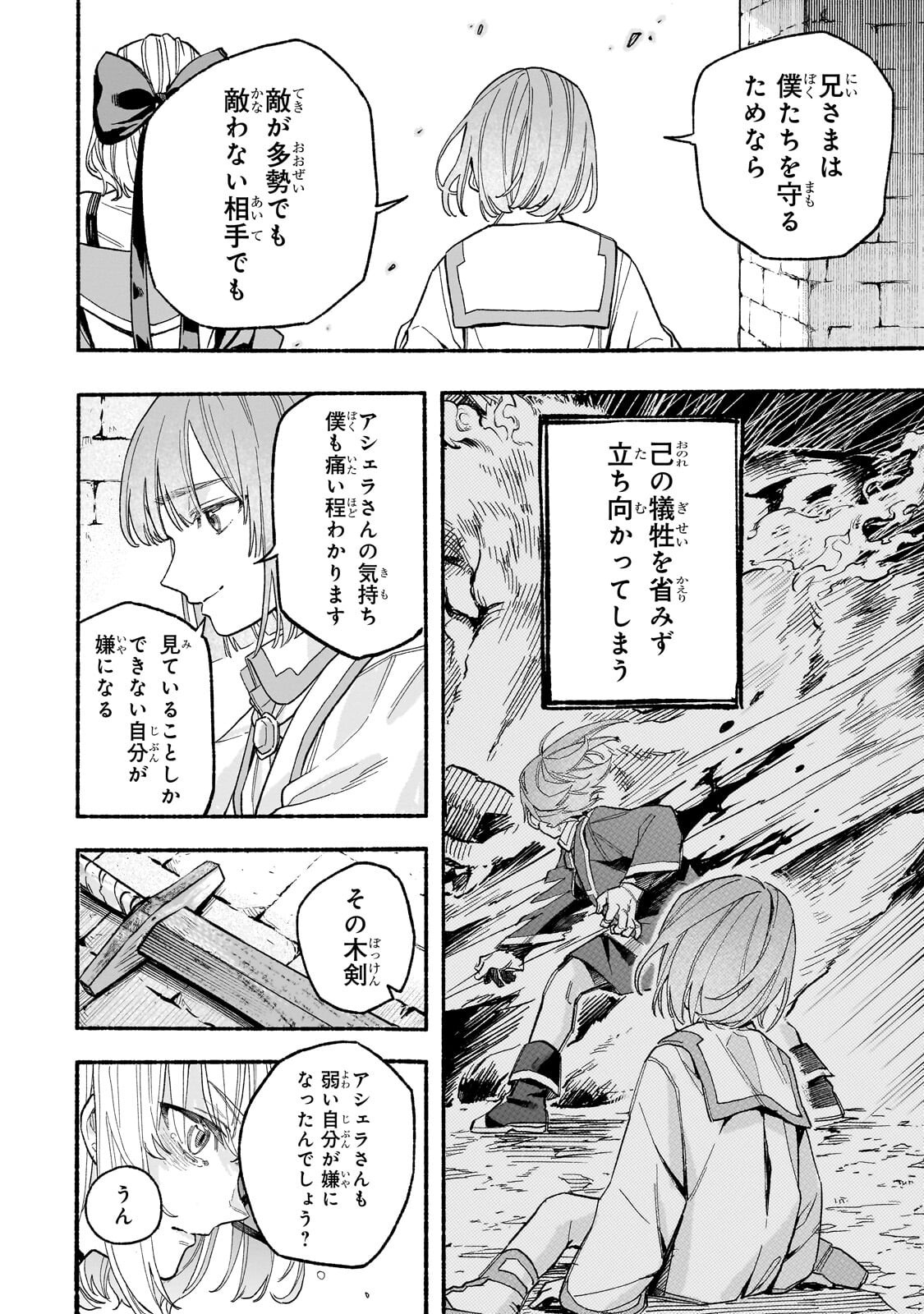 Aldo no Isekai Tensei - Chapter 6.2 - Page 4