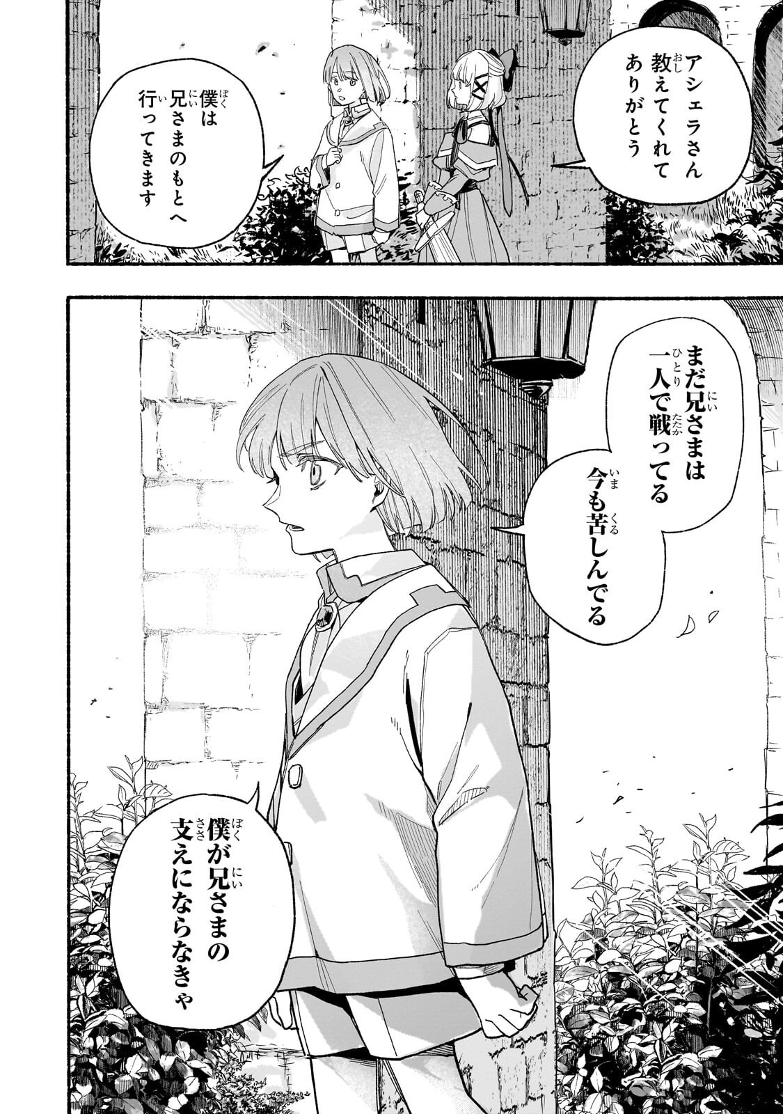 Aldo no Isekai Tensei - Chapter 6.2 - Page 6