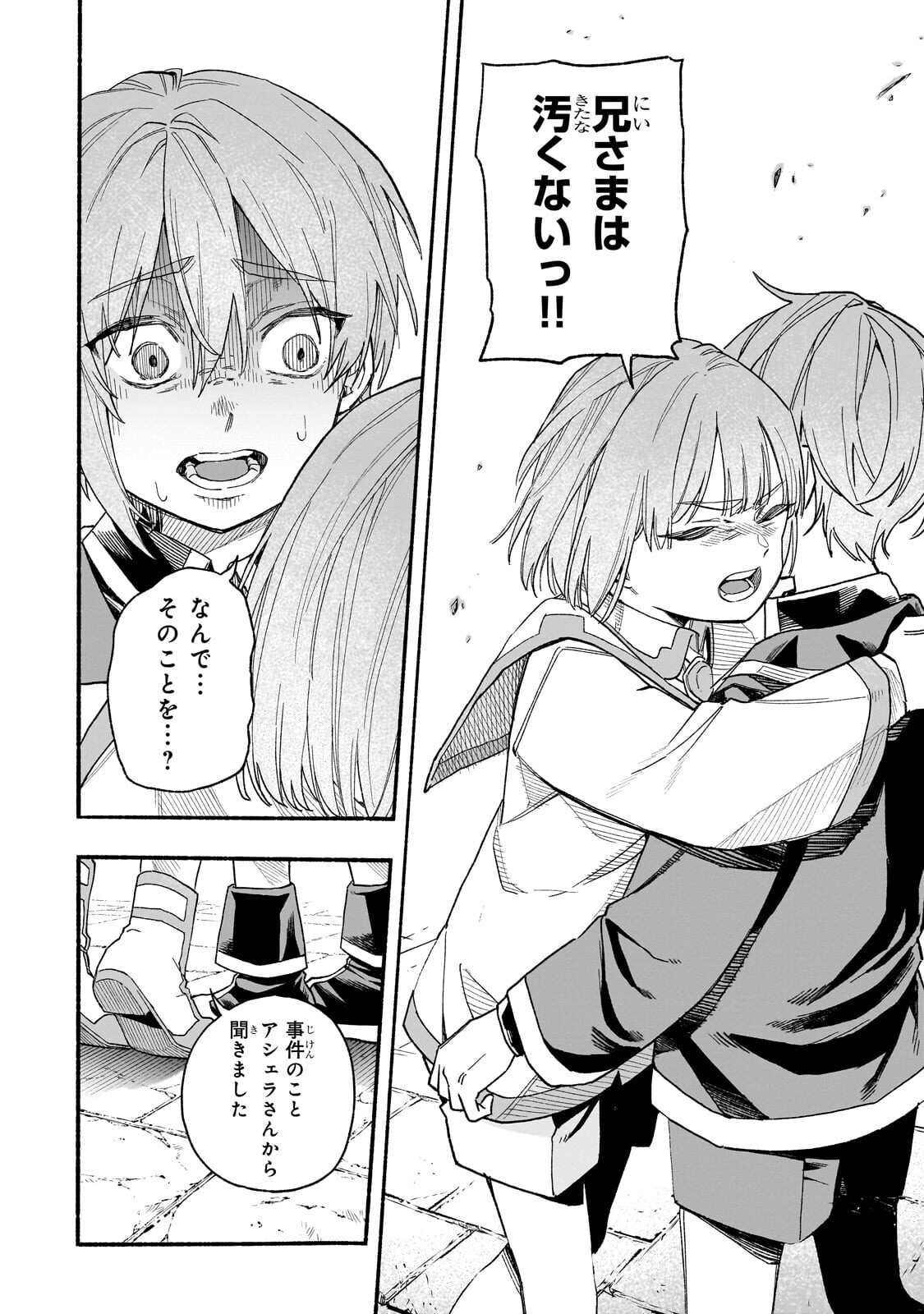 Aldo no Isekai Tensei - Chapter 6.3 - Page 1