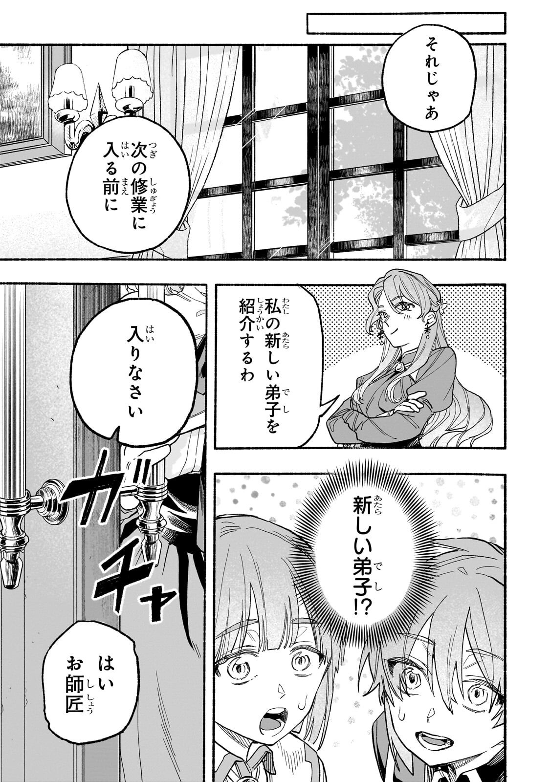 Aldo no Isekai Tensei - Chapter 6.3 - Page 10