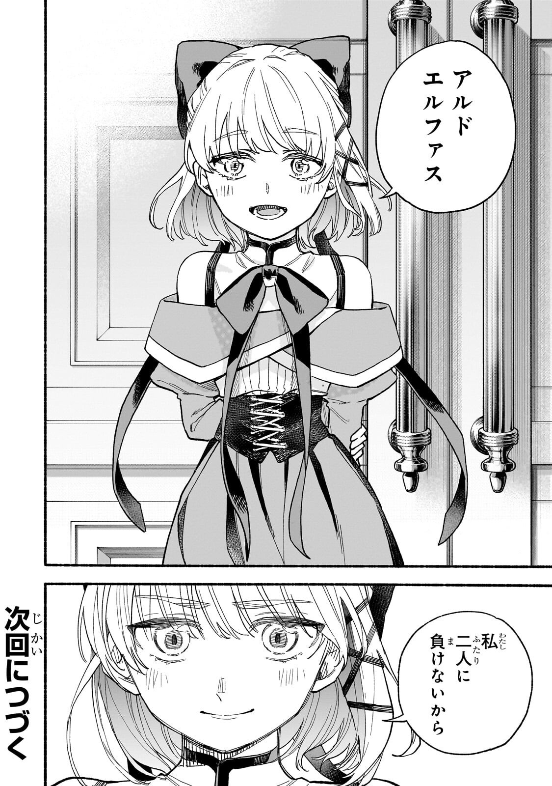 Aldo no Isekai Tensei - Chapter 6.3 - Page 11