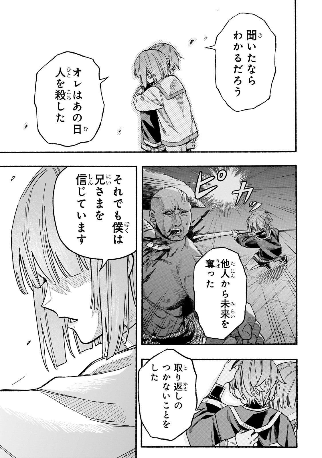 Aldo no Isekai Tensei - Chapter 6.3 - Page 2