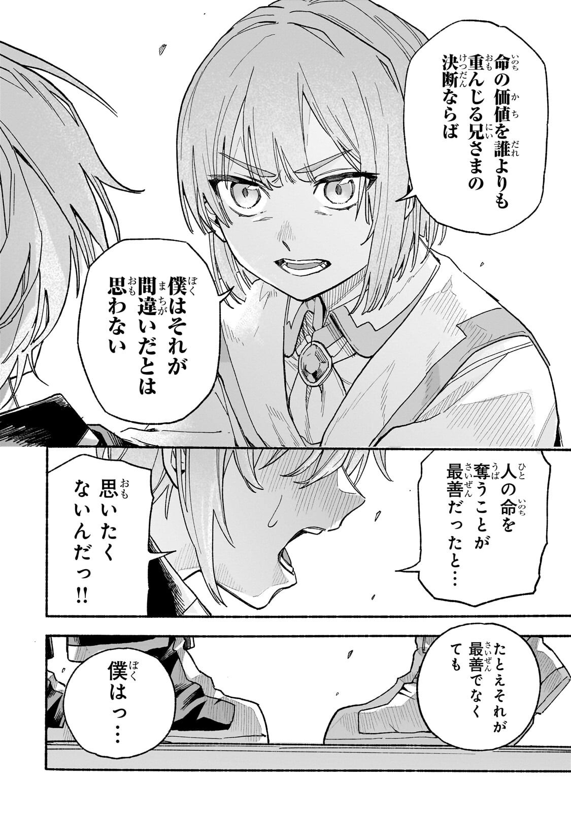 Aldo no Isekai Tensei - Chapter 6.3 - Page 3