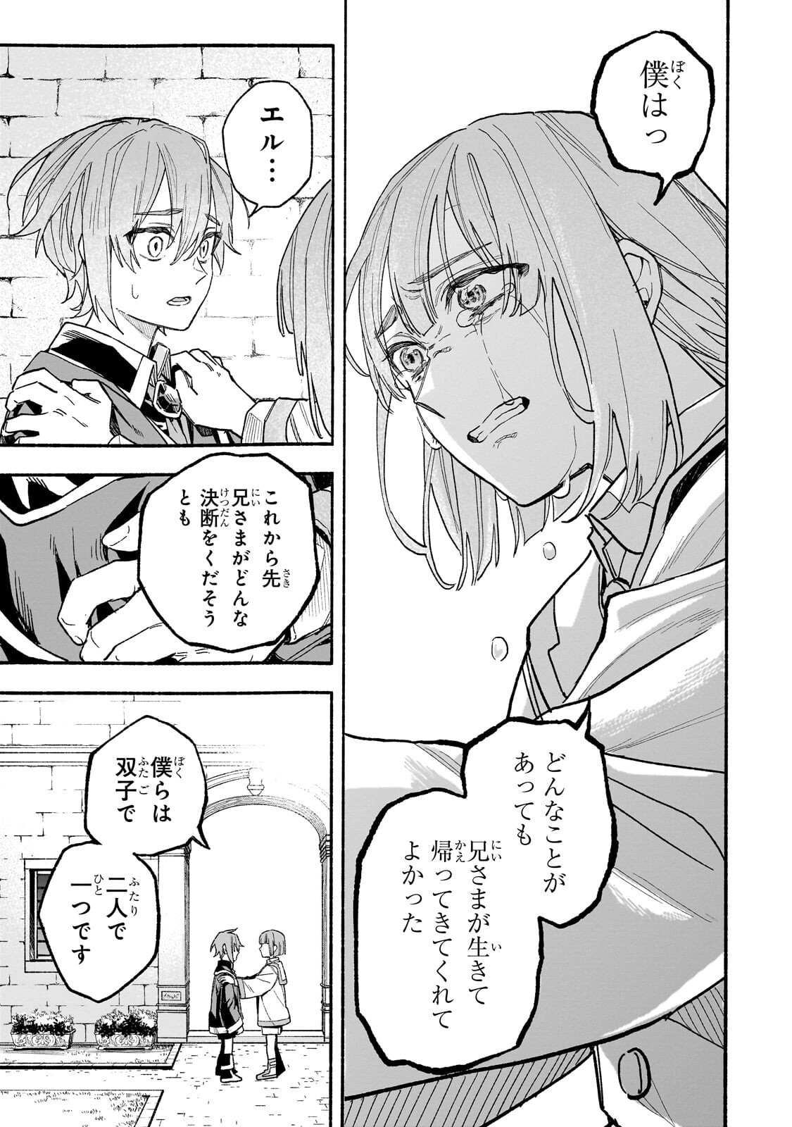 Aldo no Isekai Tensei - Chapter 6.3 - Page 4