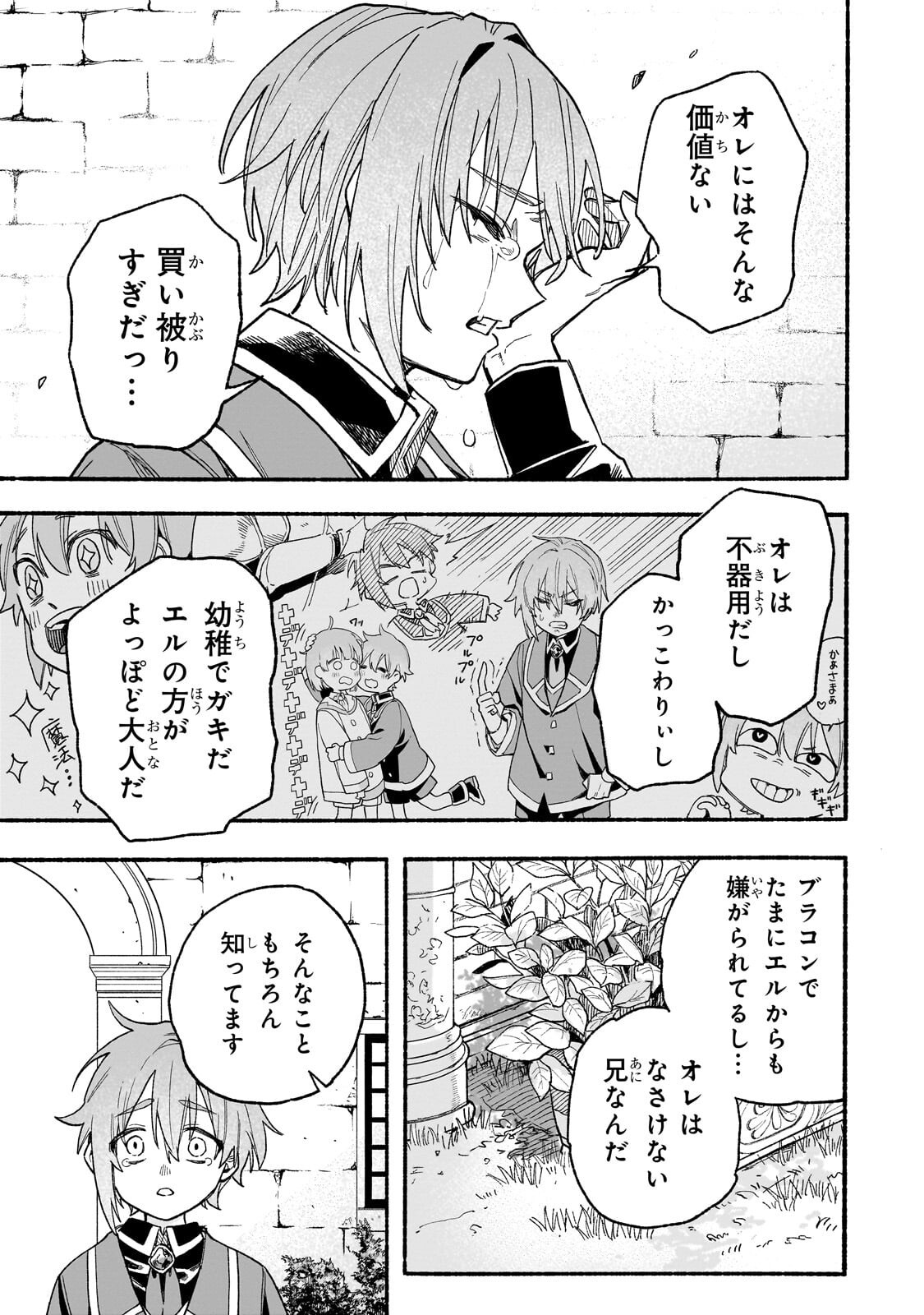 Aldo no Isekai Tensei - Chapter 6.3 - Page 6