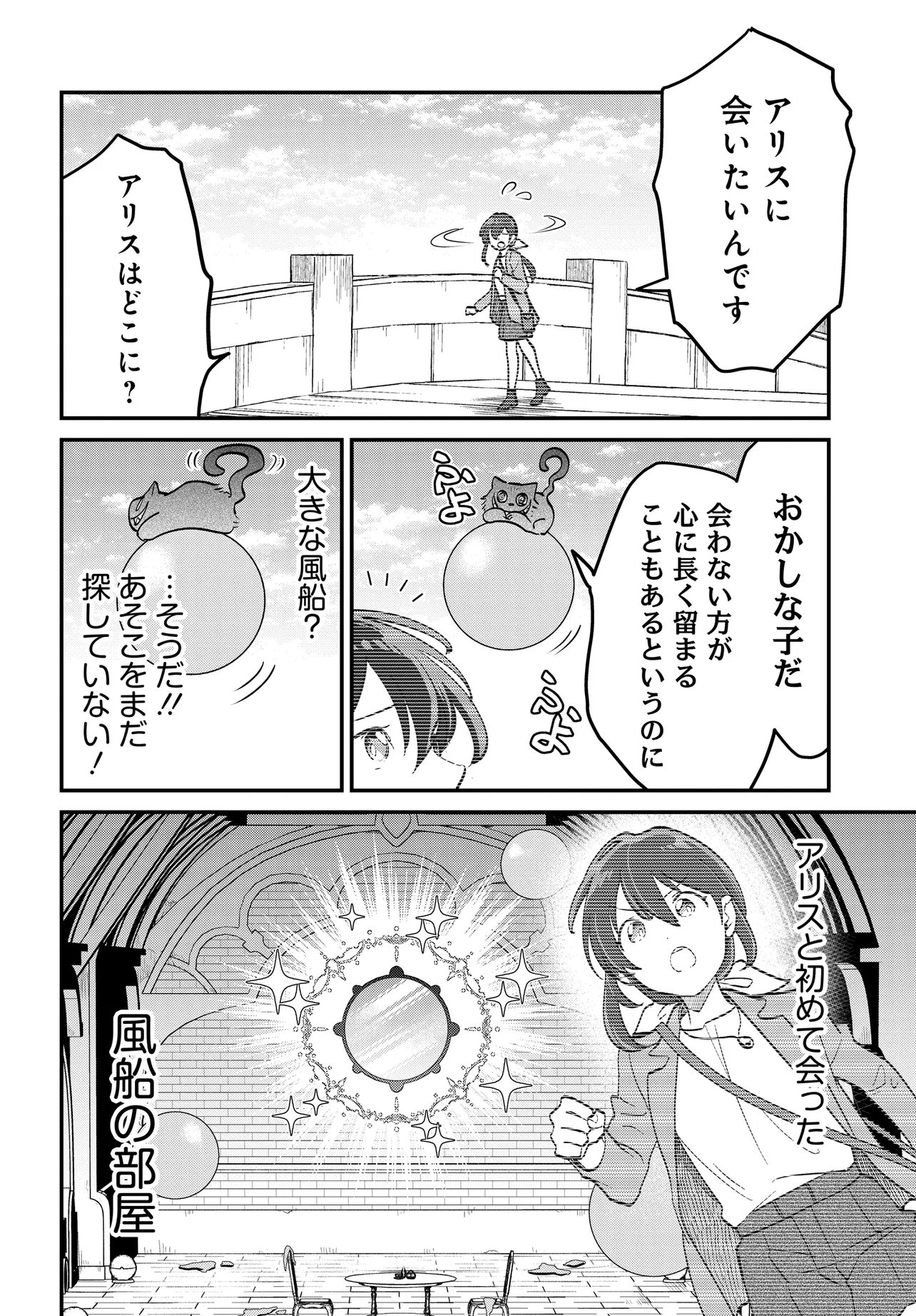 Fushigi no Kuni de Alice to -Dive in Wonderland- - Chapter 10.1 - Page 10