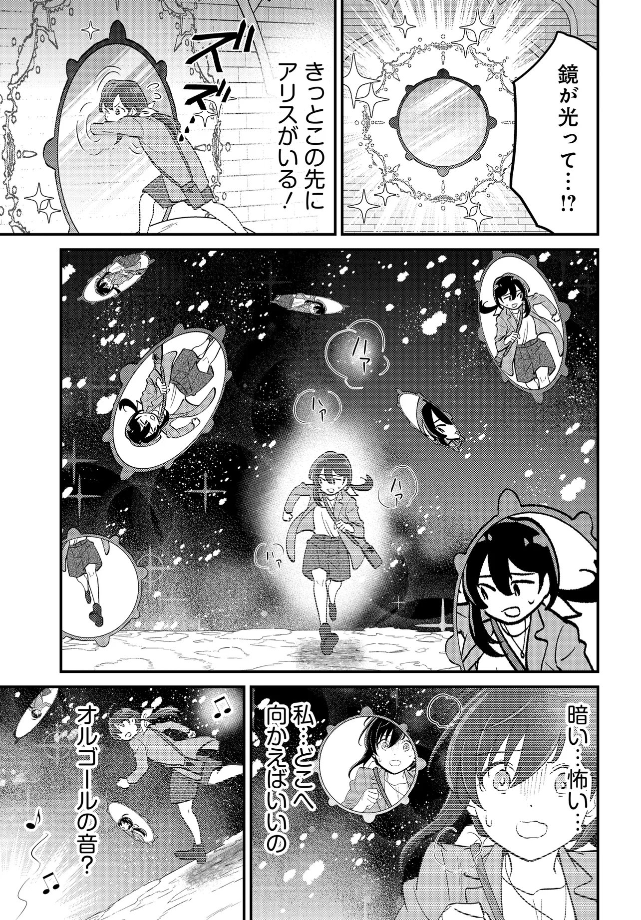Fushigi no Kuni de Alice to -Dive in Wonderland- - Chapter 10.1 - Page 11