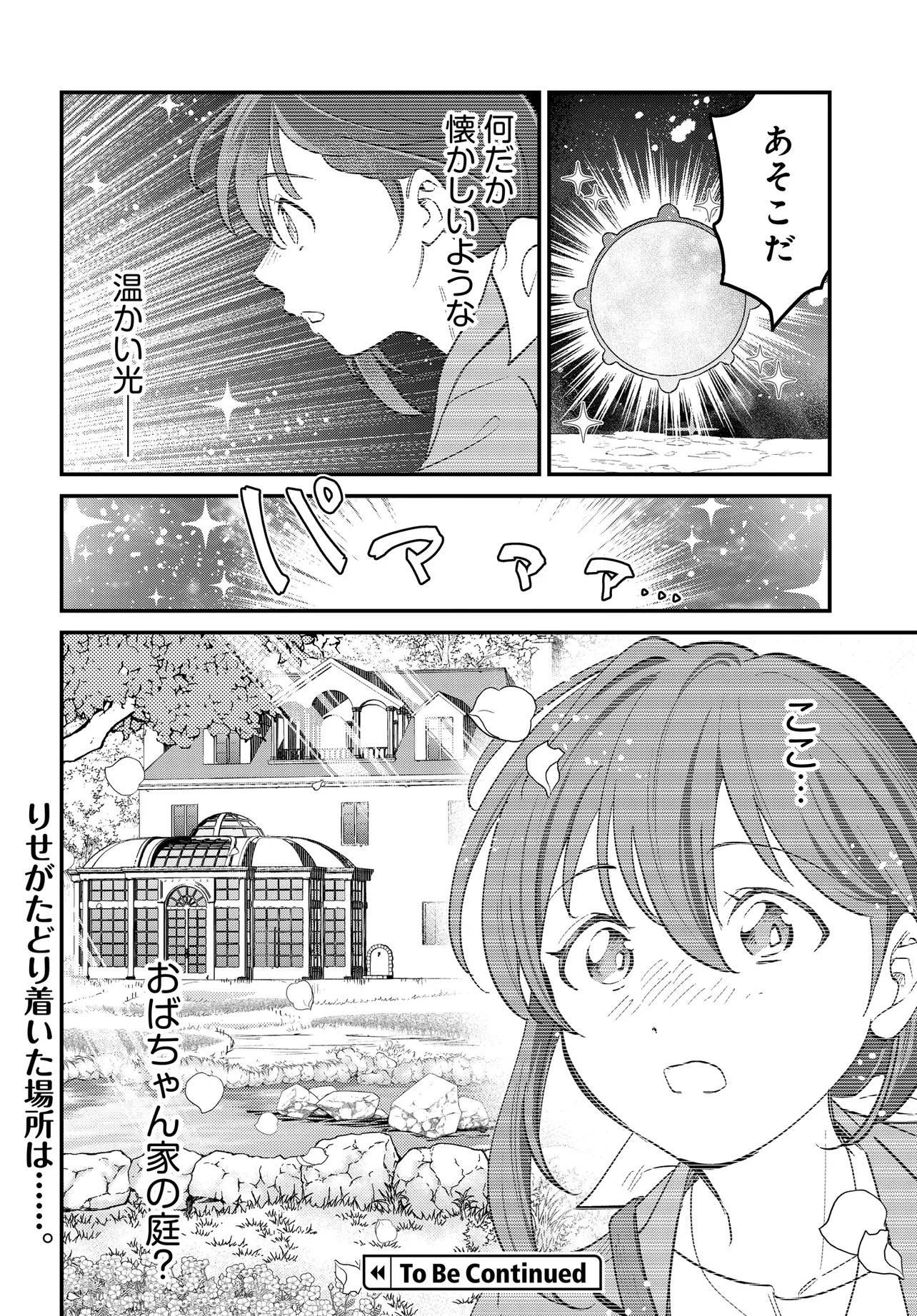 Fushigi no Kuni de Alice to -Dive in Wonderland- - Chapter 10.1 - Page 12