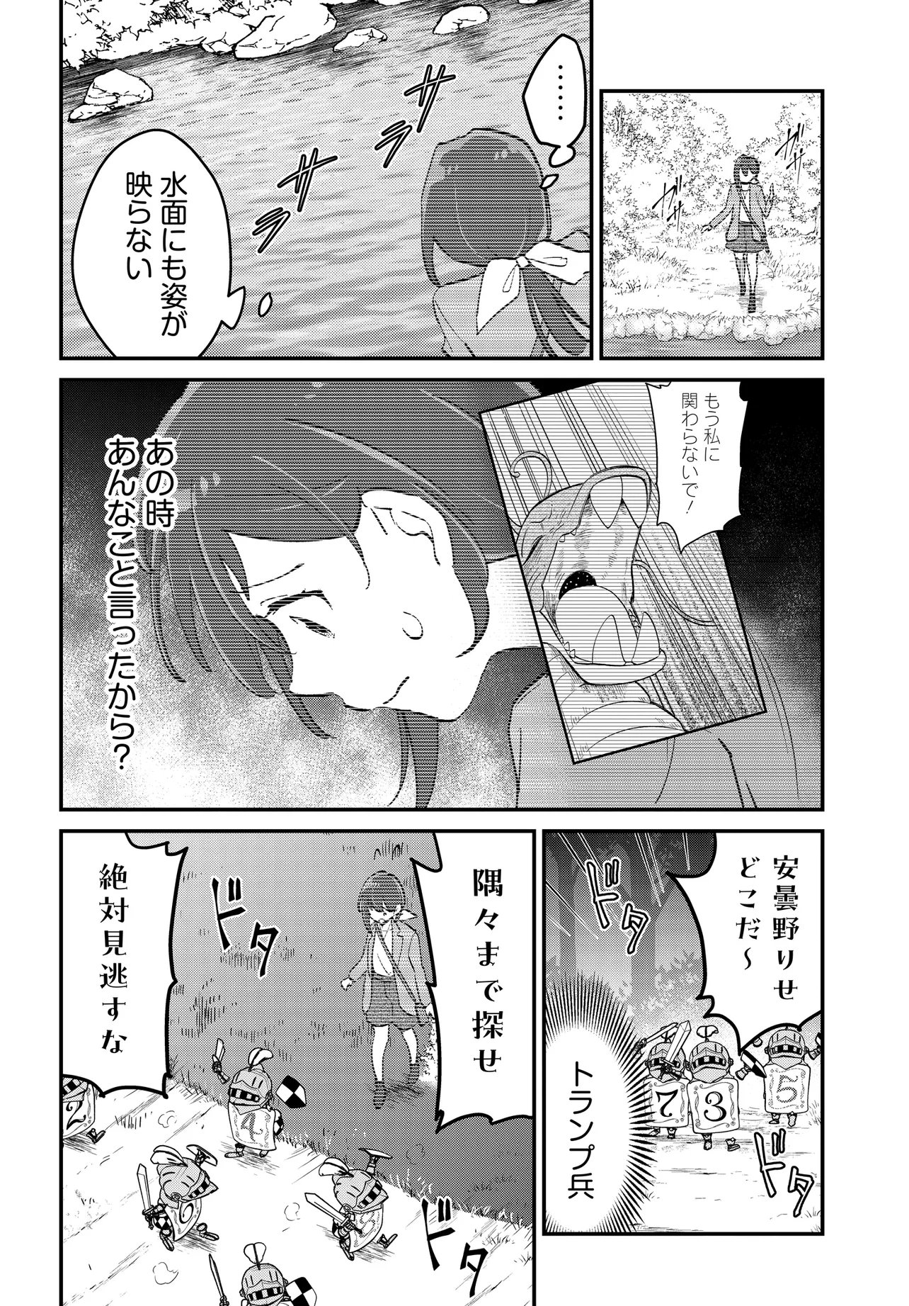 Fushigi no Kuni de Alice to -Dive in Wonderland- - Chapter 10.1 - Page 2