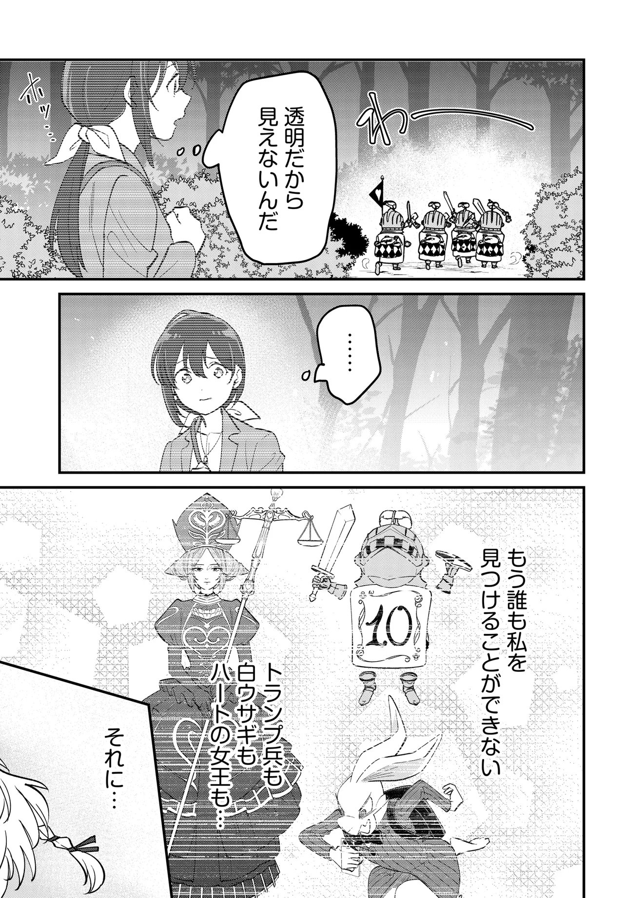 Fushigi no Kuni de Alice to -Dive in Wonderland- - Chapter 10.1 - Page 3