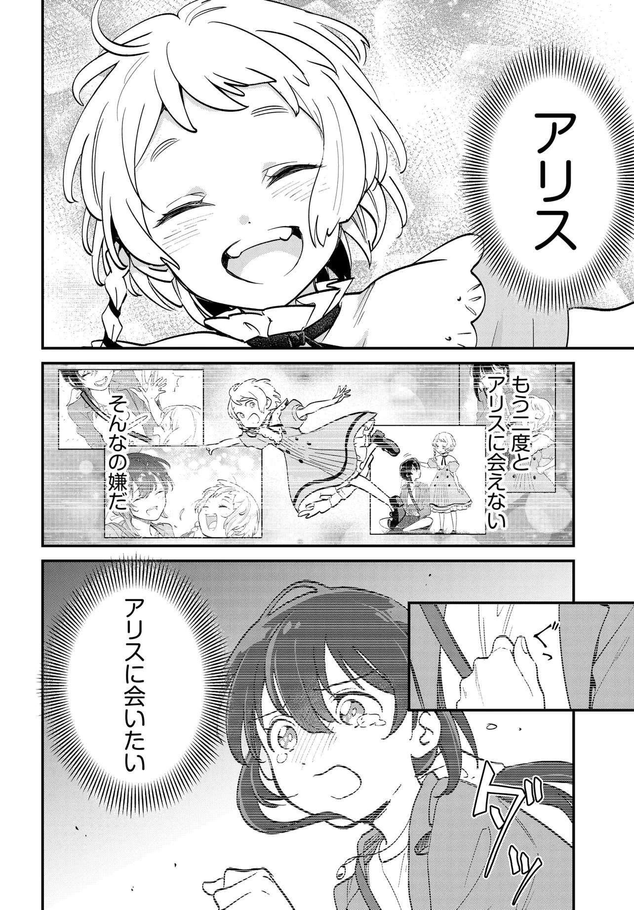 Fushigi no Kuni de Alice to -Dive in Wonderland- - Chapter 10.1 - Page 4