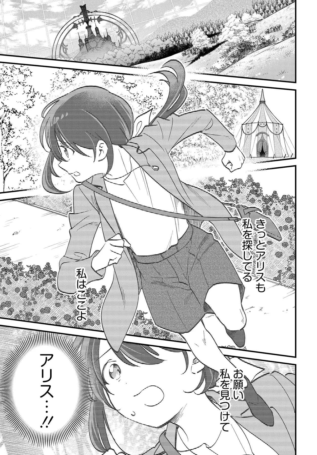 Fushigi no Kuni de Alice to -Dive in Wonderland- - Chapter 10.1 - Page 5