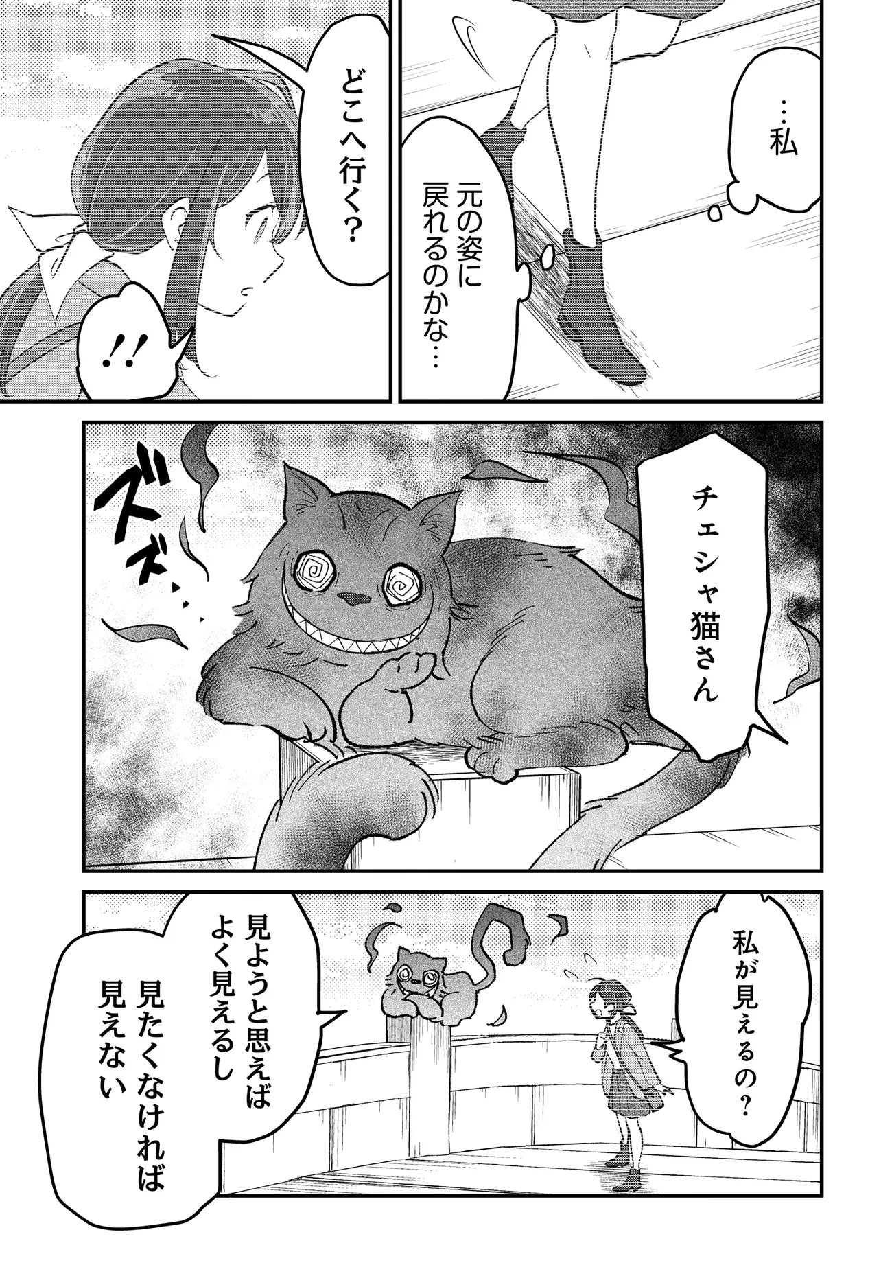 Fushigi no Kuni de Alice to -Dive in Wonderland- - Chapter 10.1 - Page 7