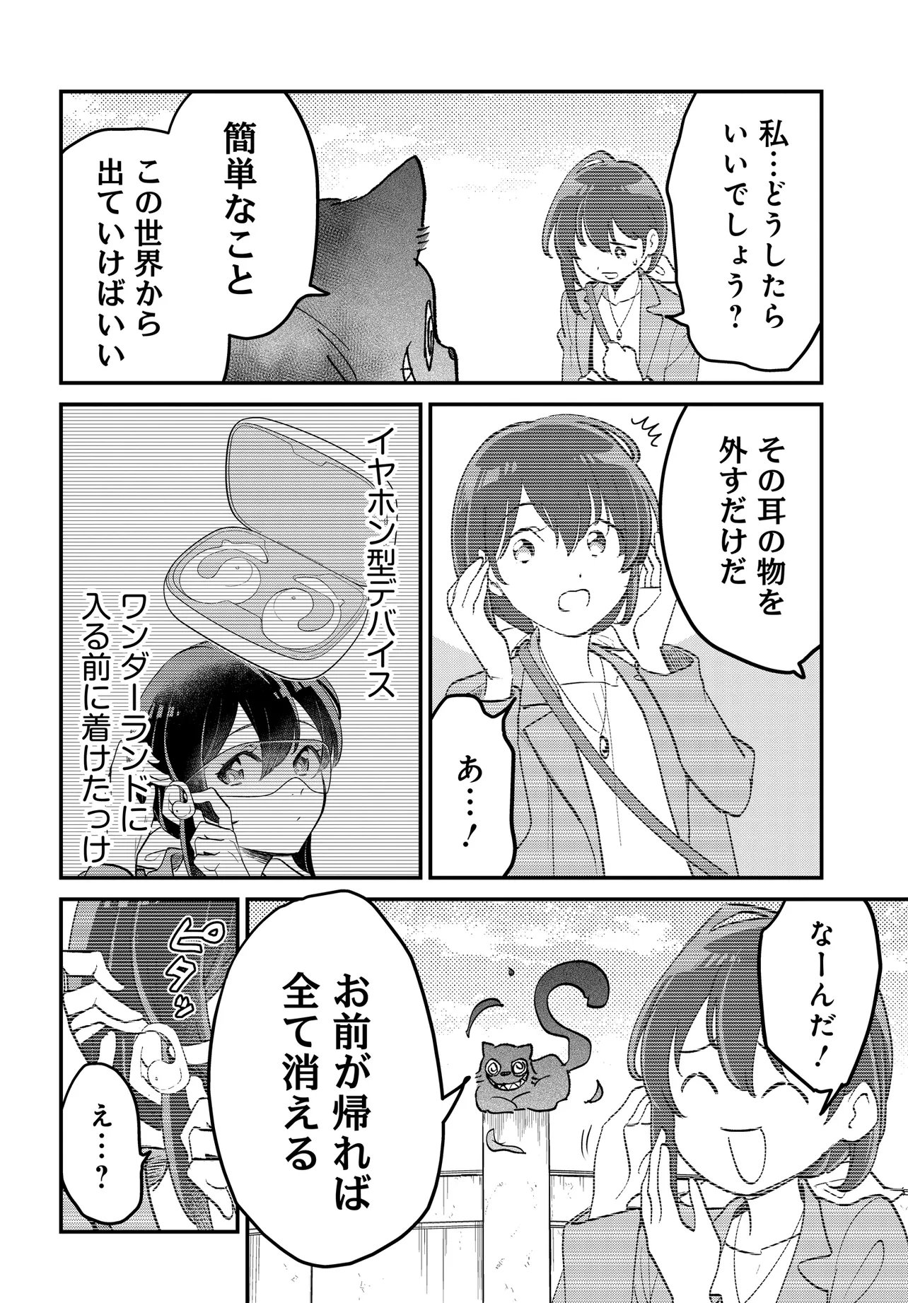 Fushigi no Kuni de Alice to -Dive in Wonderland- - Chapter 10.1 - Page 8