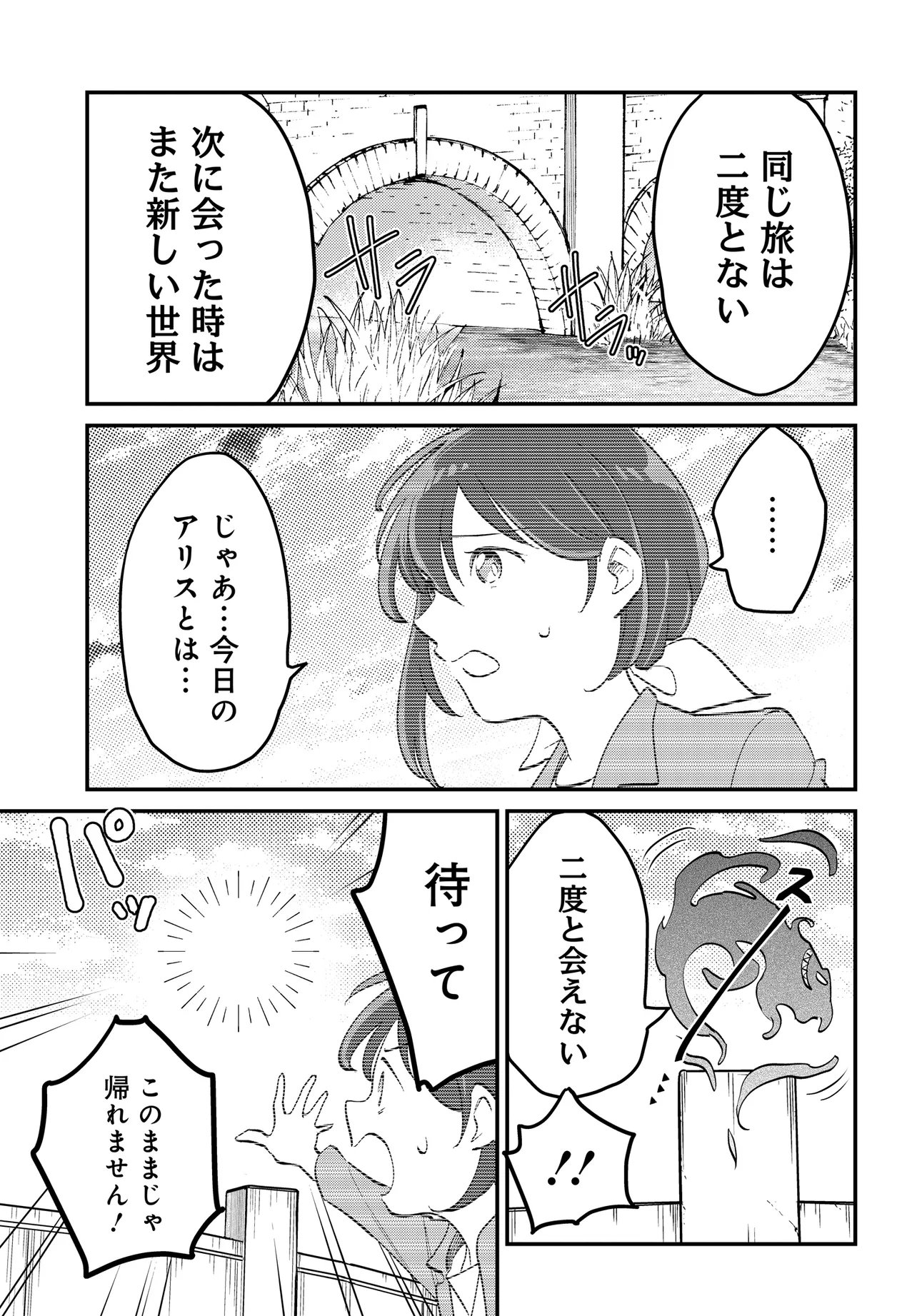 Fushigi no Kuni de Alice to -Dive in Wonderland- - Chapter 10.1 - Page 9