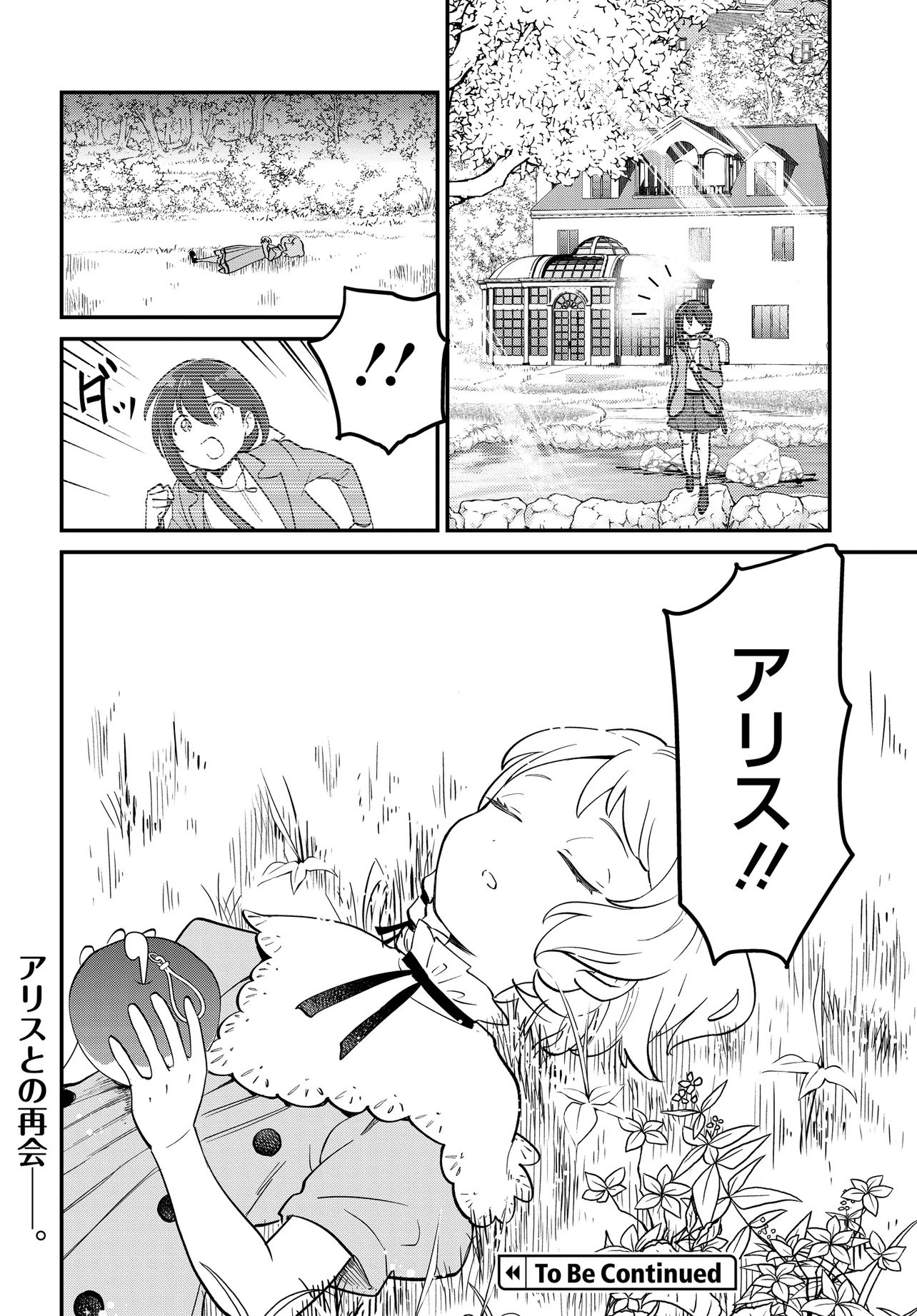 Fushigi no Kuni de Alice to -Dive in Wonderland- - Chapter 10.2 - Page 12