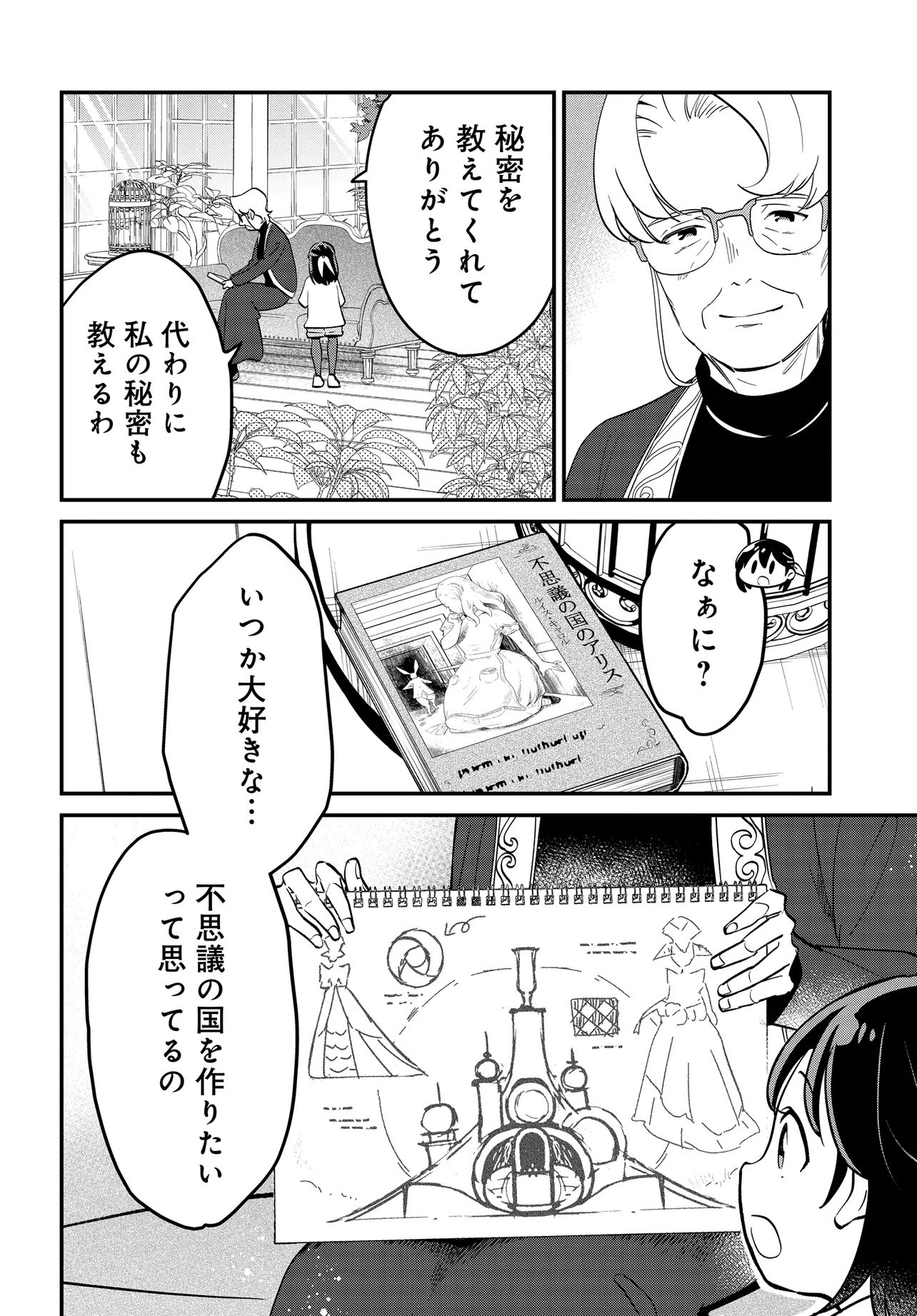 Fushigi no Kuni de Alice to -Dive in Wonderland- - Chapter 10.2 - Page 4