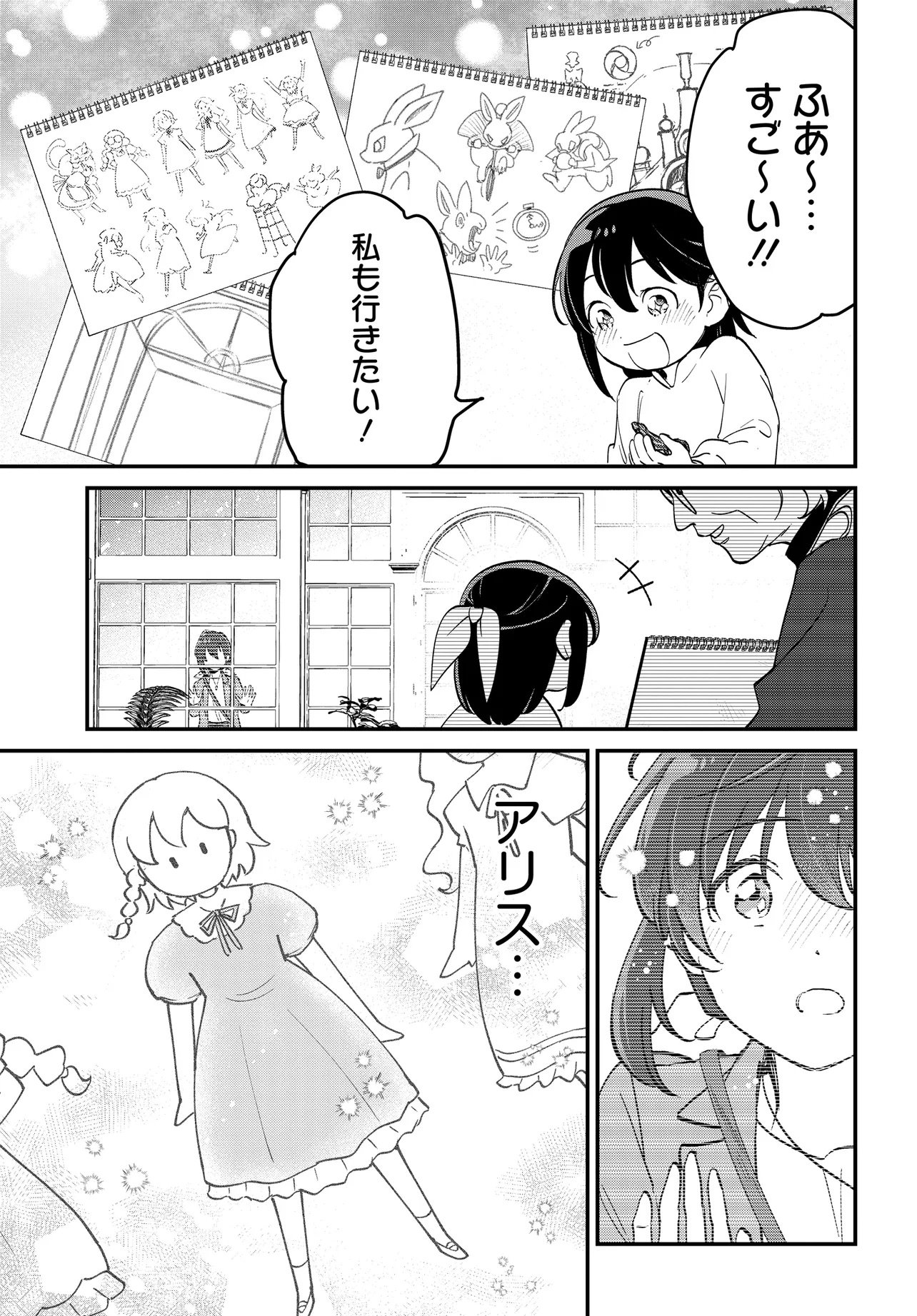 Fushigi no Kuni de Alice to -Dive in Wonderland- - Chapter 10.2 - Page 5