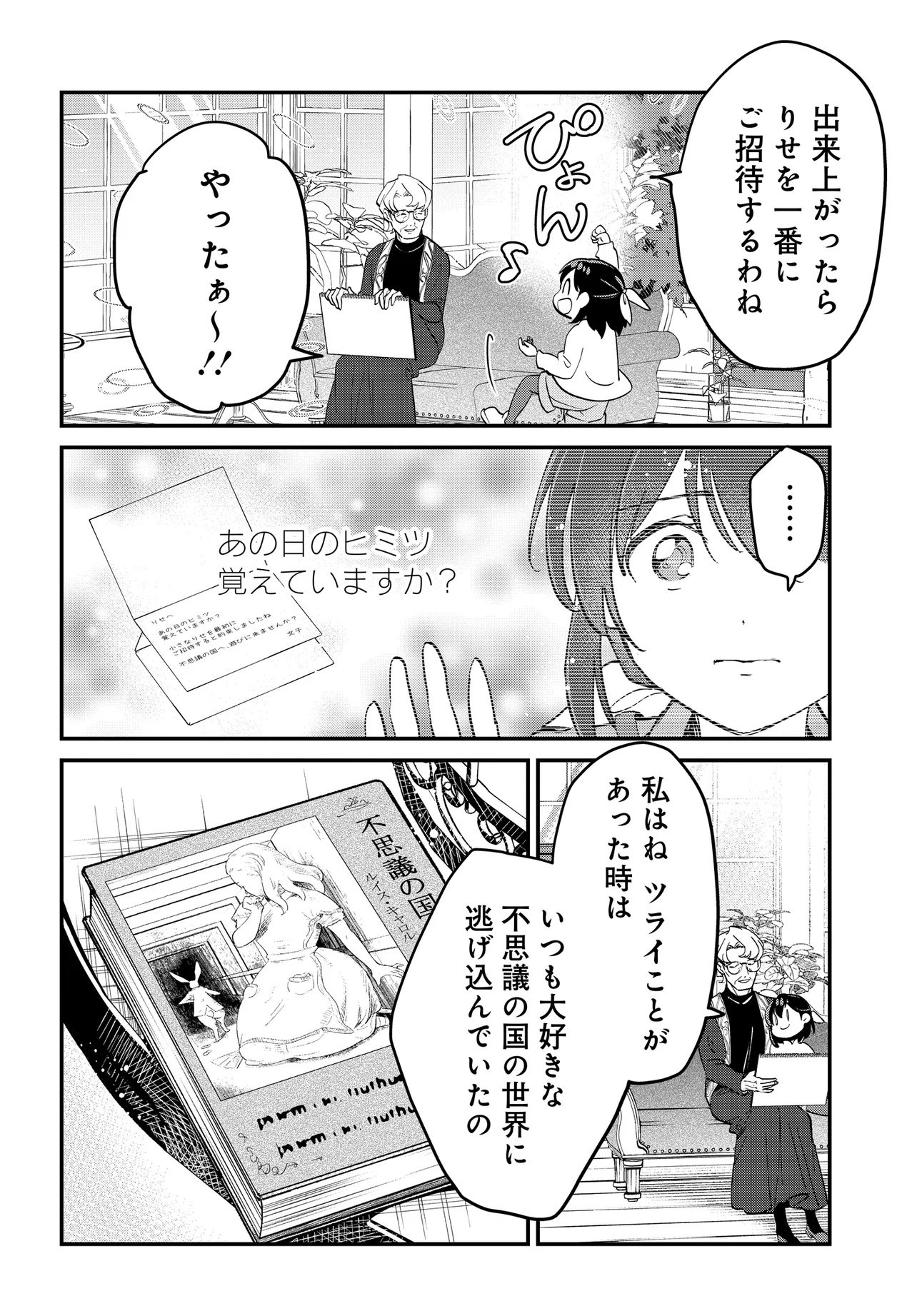 Fushigi no Kuni de Alice to -Dive in Wonderland- - Chapter 10.2 - Page 6