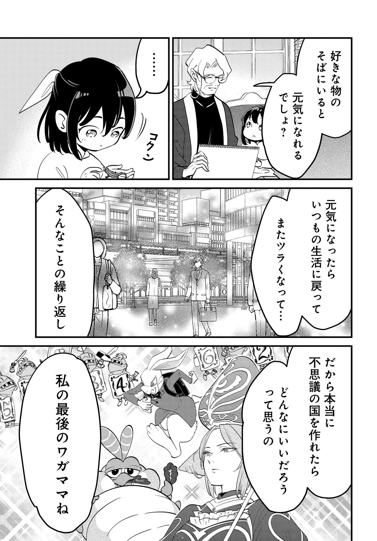 Fushigi no Kuni de Alice to -Dive in Wonderland- - Chapter 10.2 - Page 7