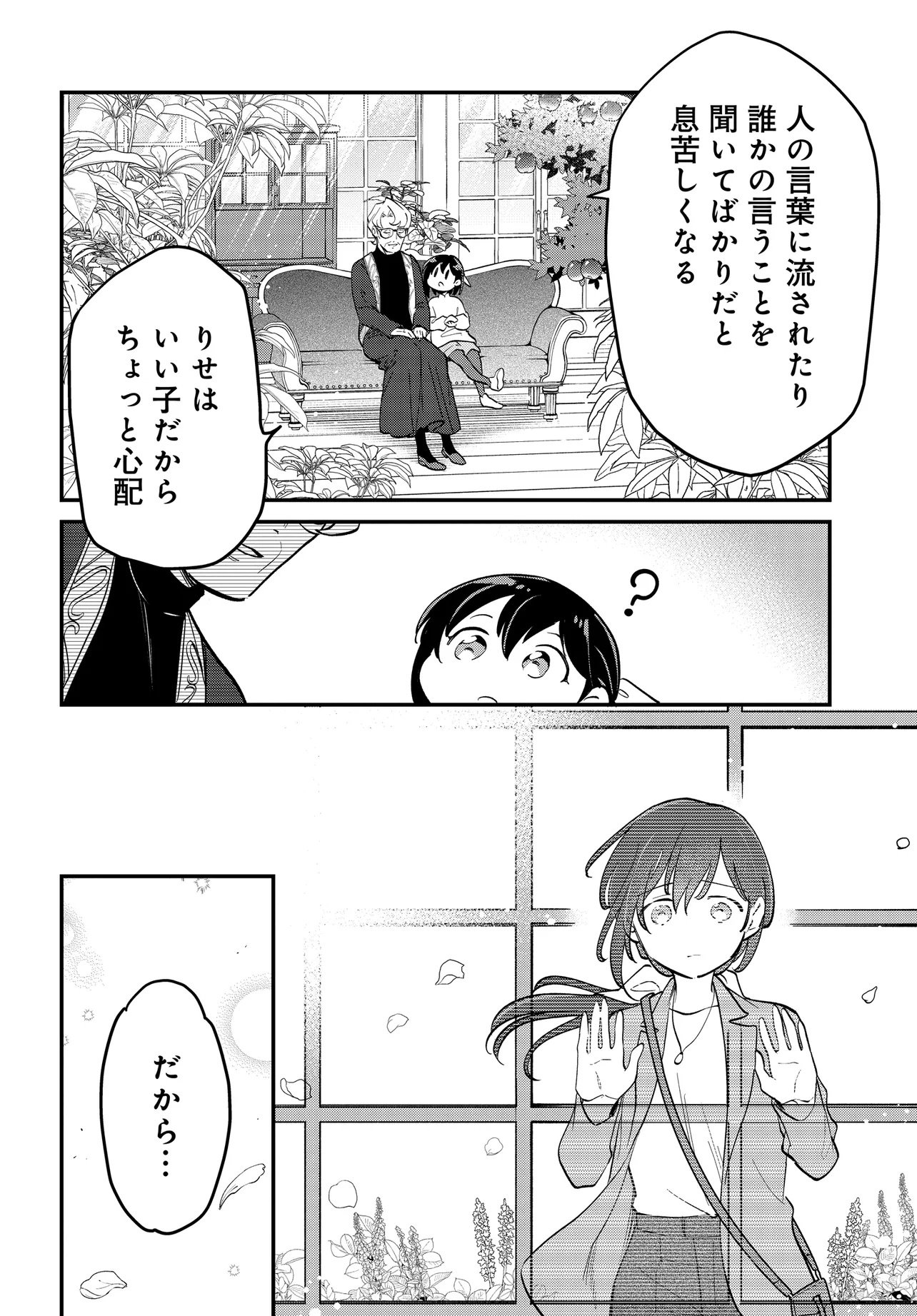 Fushigi no Kuni de Alice to -Dive in Wonderland- - Chapter 10.2 - Page 8
