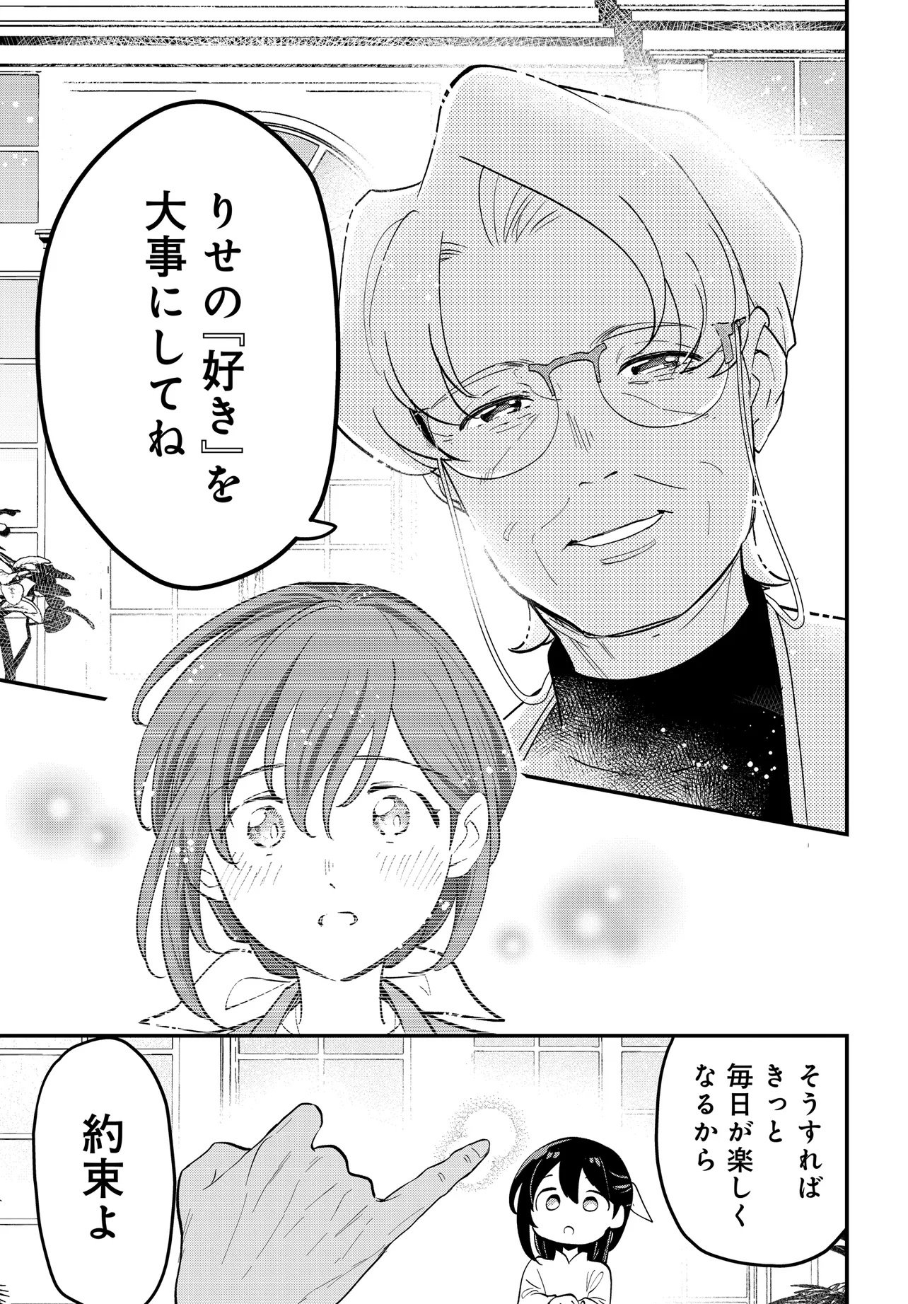 Fushigi no Kuni de Alice to -Dive in Wonderland- - Chapter 10.2 - Page 9