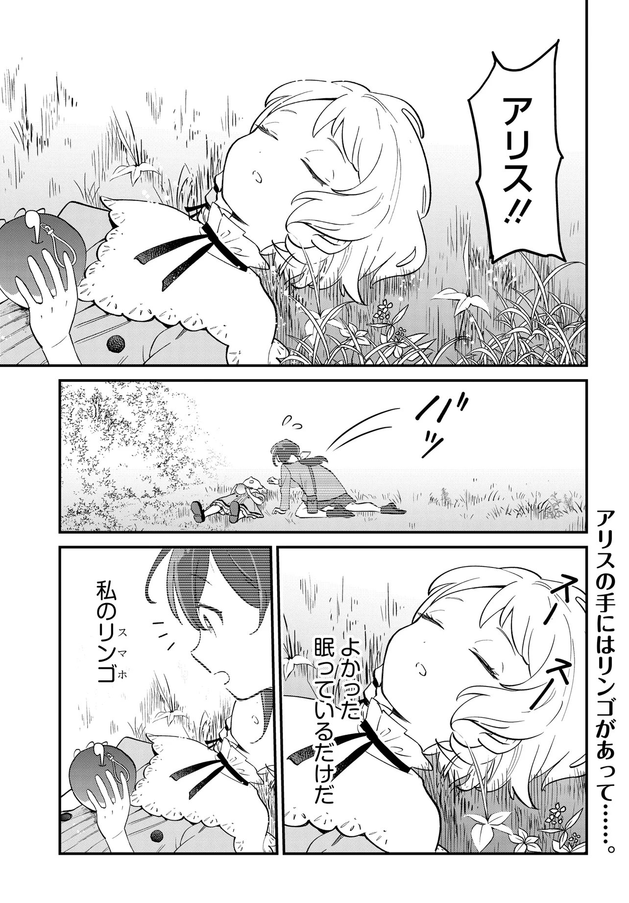 Fushigi no Kuni de Alice to -Dive in Wonderland- - Chapter 11.1 - Page 1