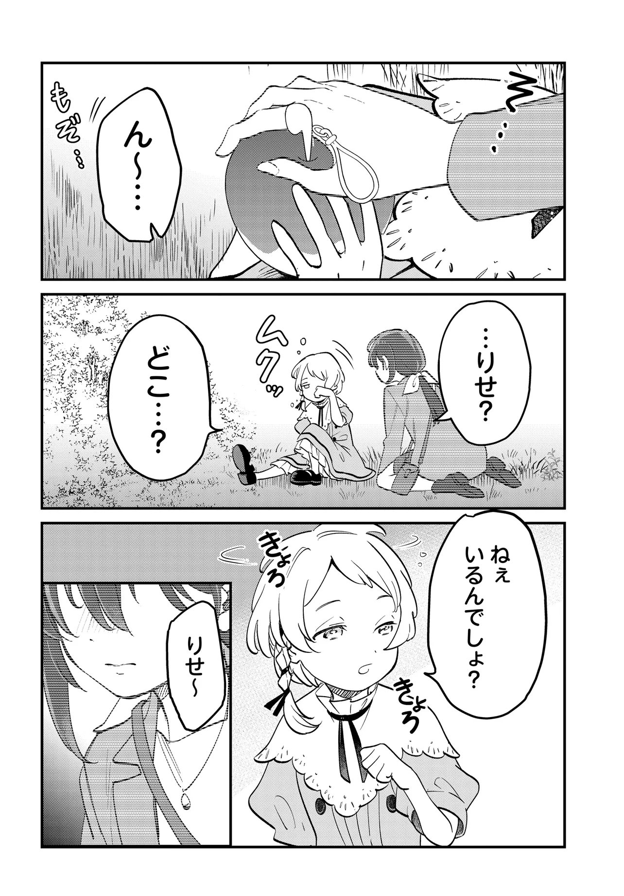 Fushigi no Kuni de Alice to -Dive in Wonderland- - Chapter 11.1 - Page 2