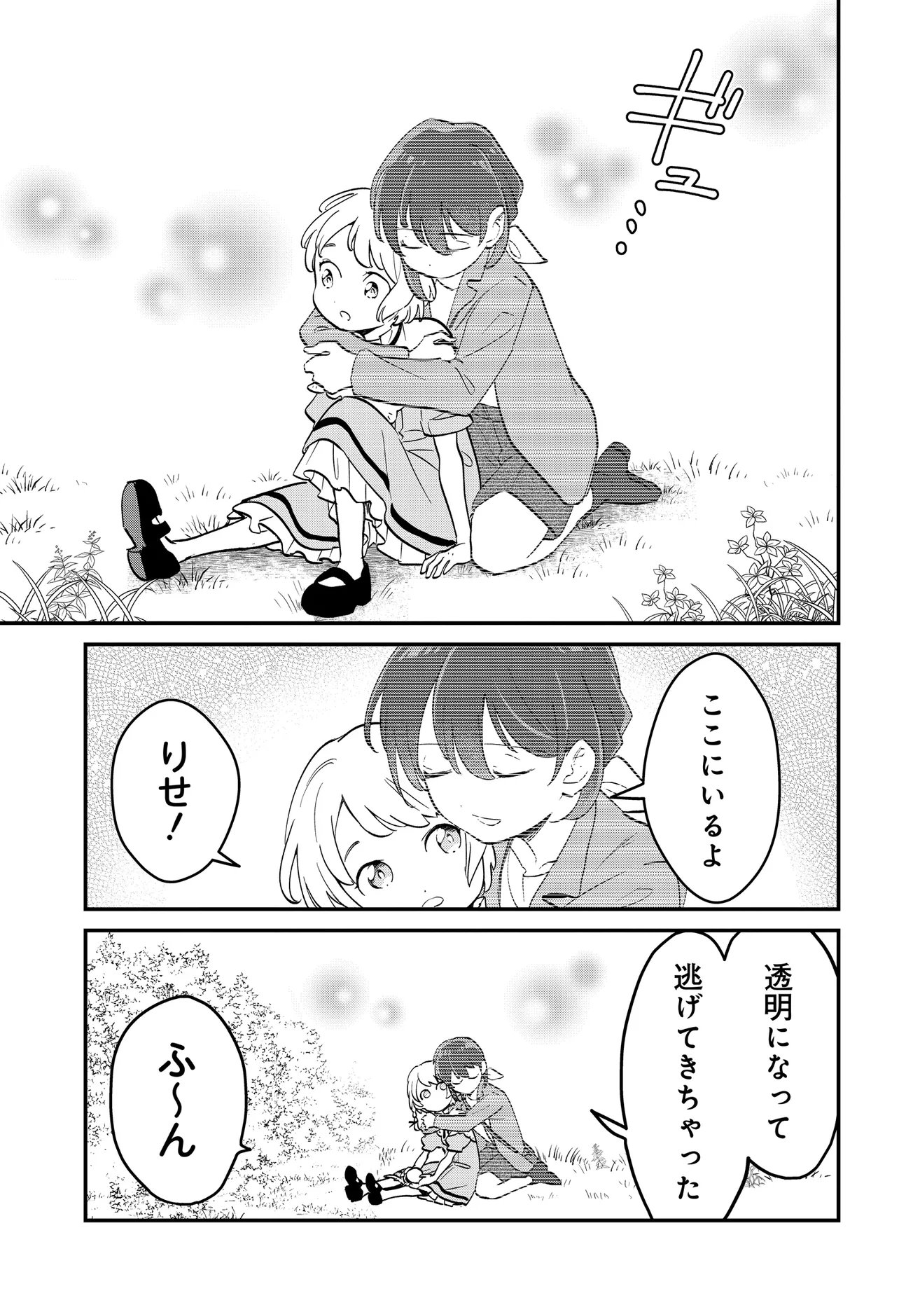 Fushigi no Kuni de Alice to -Dive in Wonderland- - Chapter 11.1 - Page 3