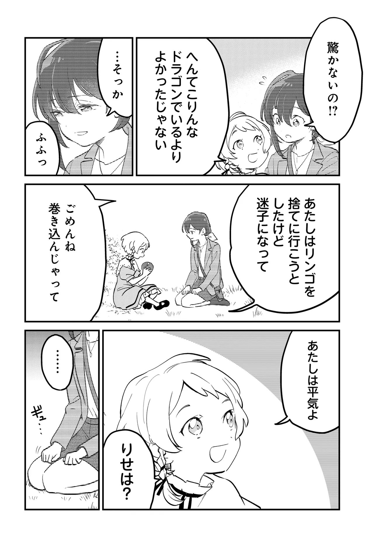 Fushigi no Kuni de Alice to -Dive in Wonderland- - Chapter 11.1 - Page 4