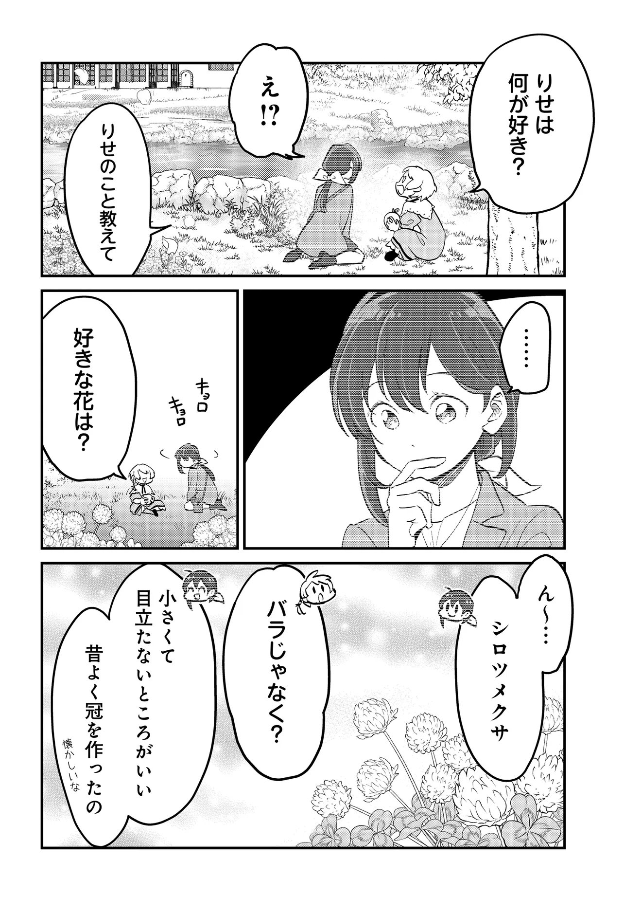 Fushigi no Kuni de Alice to -Dive in Wonderland- - Chapter 11.1 - Page 8