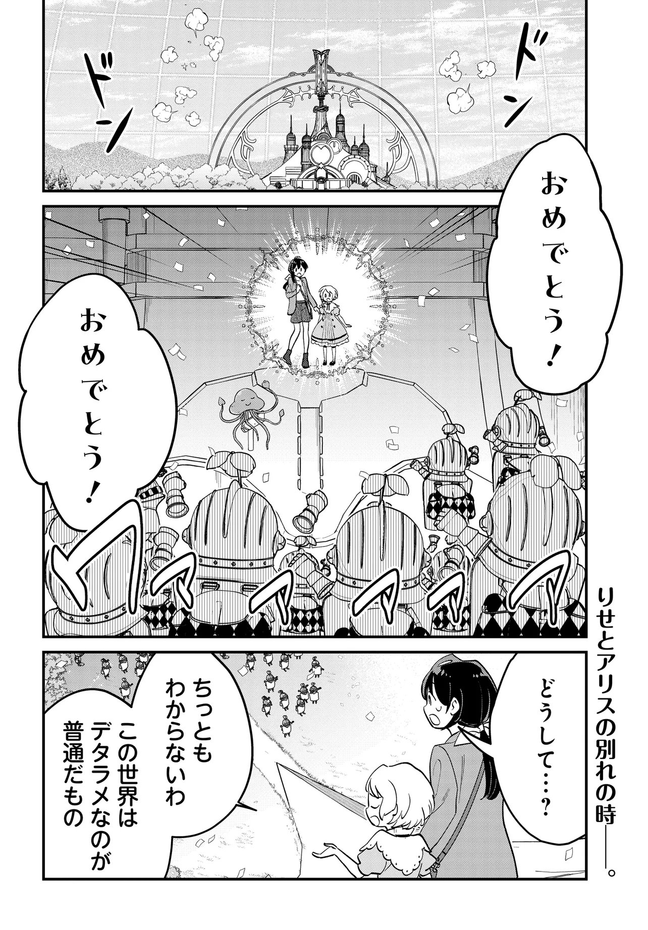Fushigi no Kuni de Alice to -Dive in Wonderland- - Chapter 11.2 - Page 1