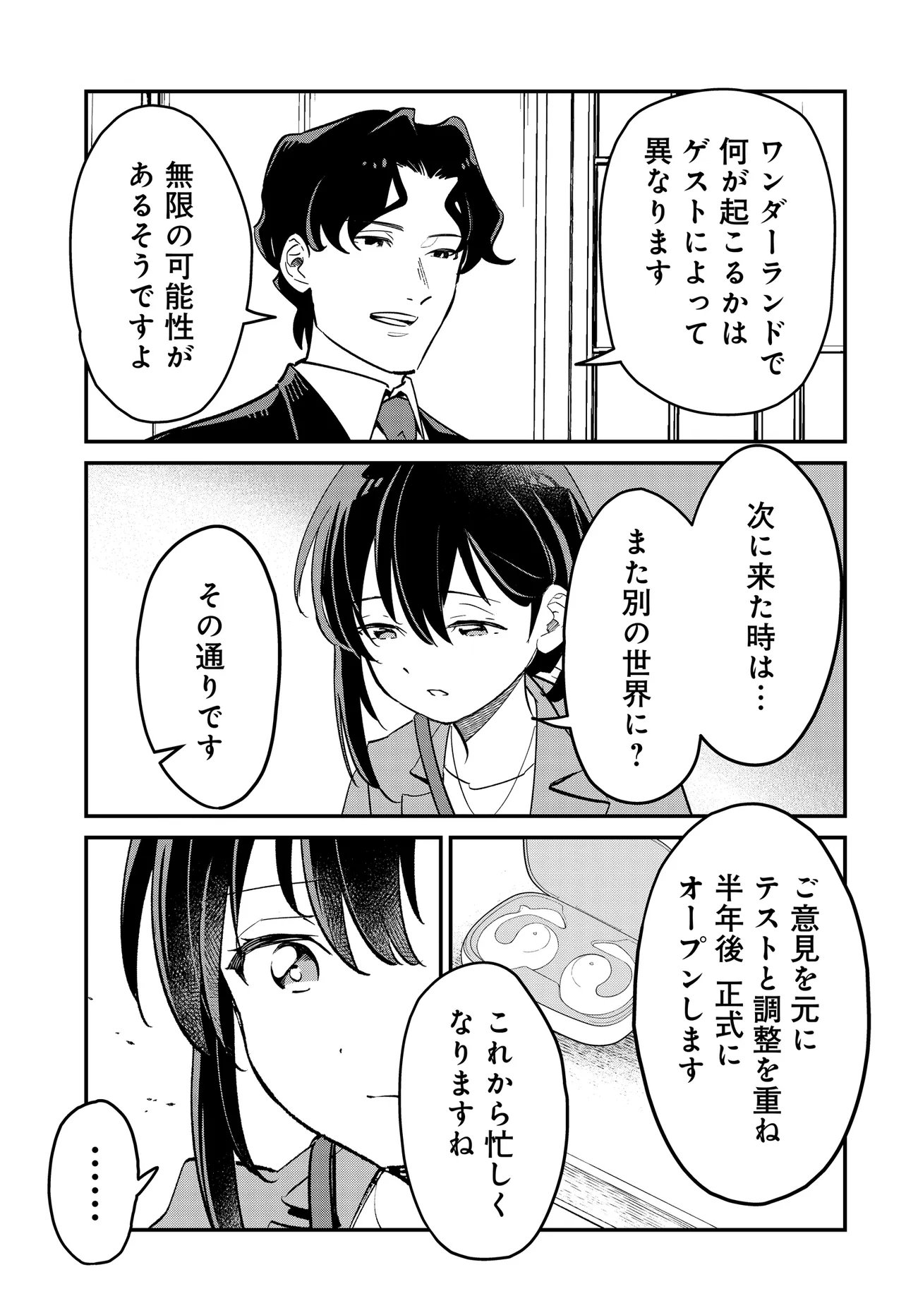 Fushigi no Kuni de Alice to -Dive in Wonderland- - Chapter 11.2 - Page 10