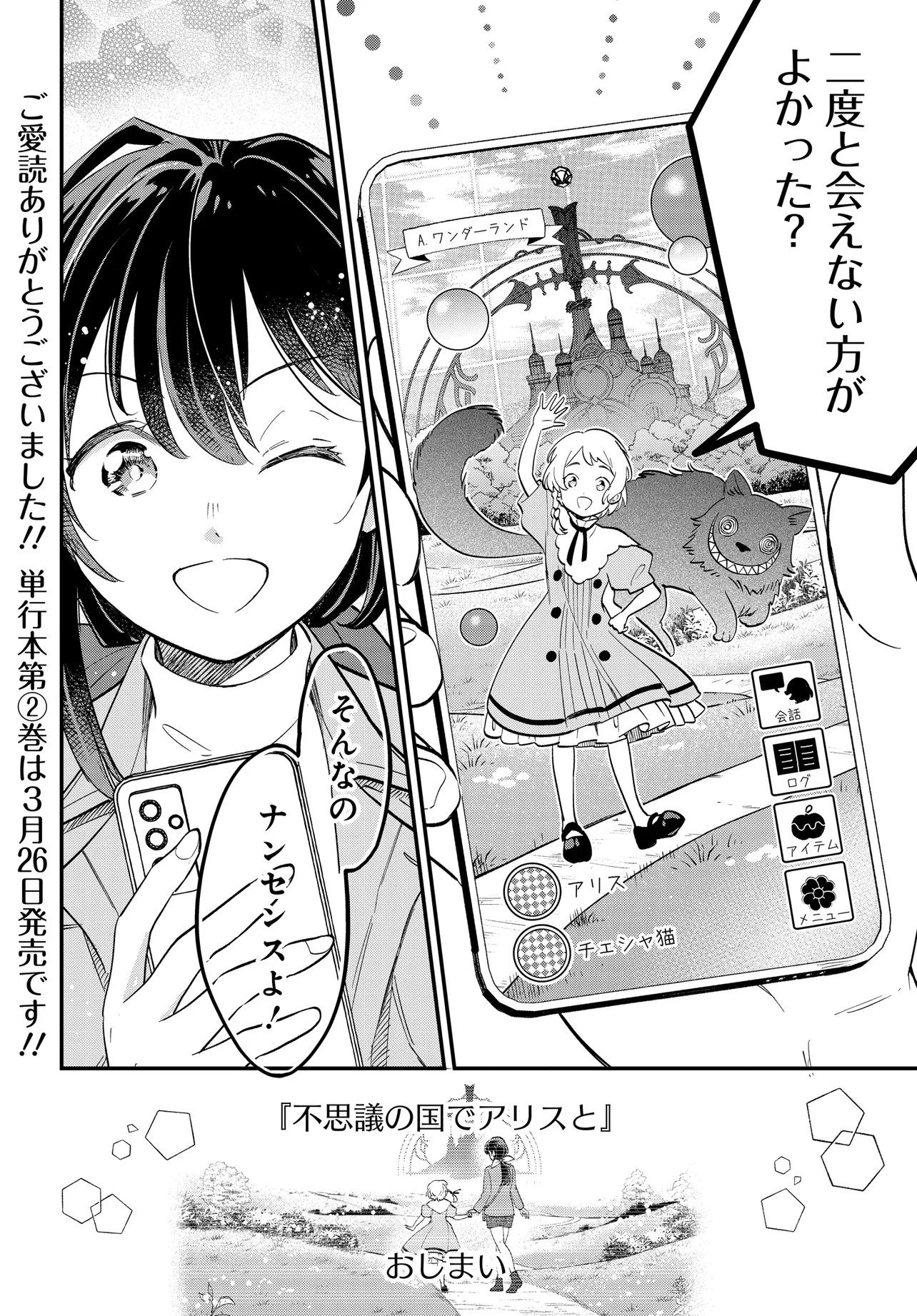 Fushigi no Kuni de Alice to -Dive in Wonderland- - Chapter 11.2 - Page 17