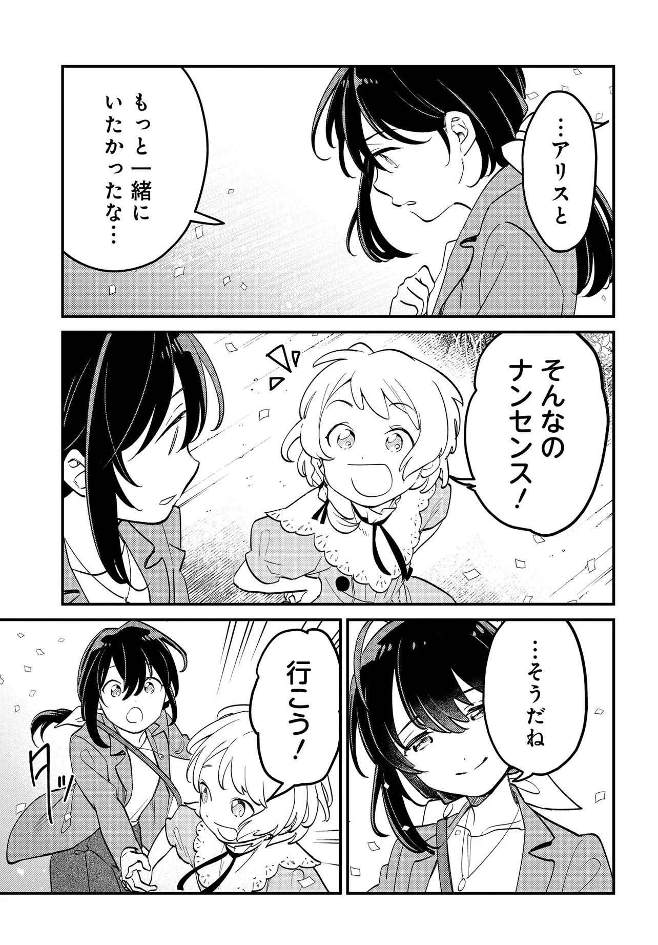 Fushigi no Kuni de Alice to -Dive in Wonderland- - Chapter 11.2 - Page 2
