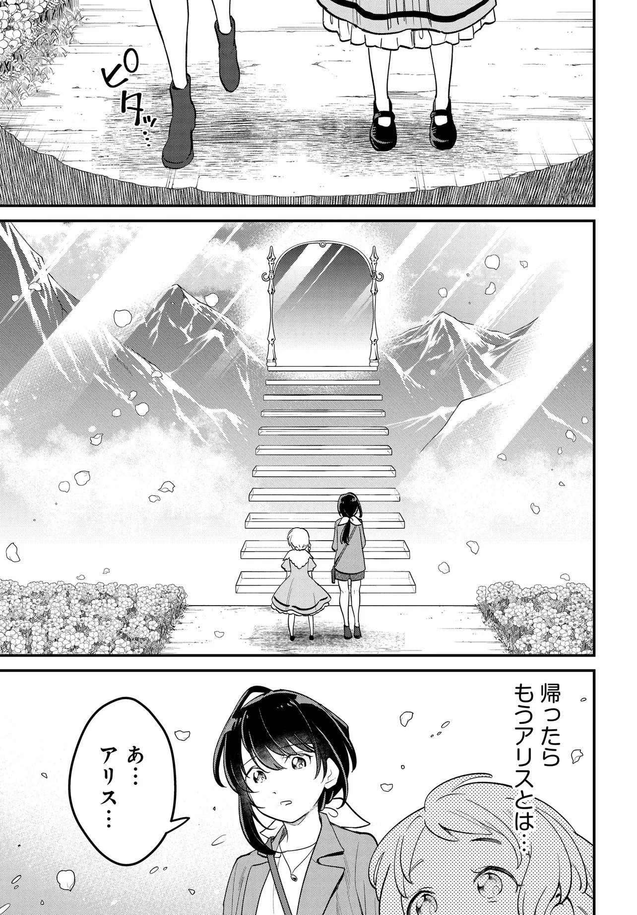 Fushigi no Kuni de Alice to -Dive in Wonderland- - Chapter 11.2 - Page 4